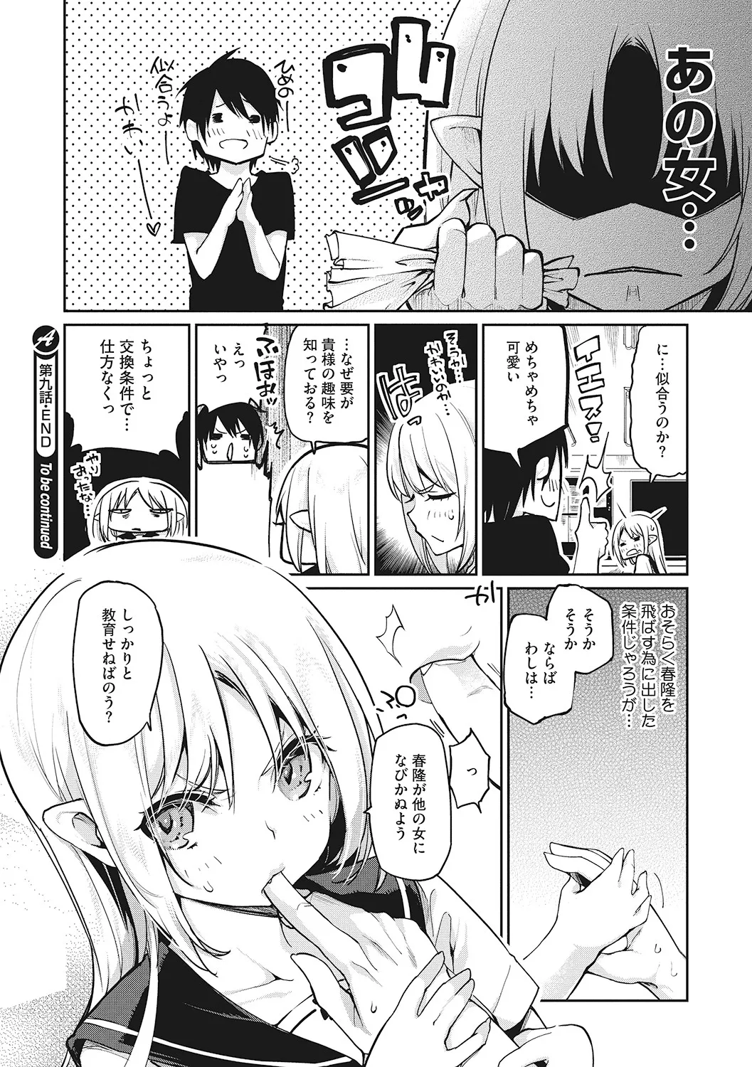 [アンソロジー] LQ -Little Queen- Vol.62 [DL版] Page.113