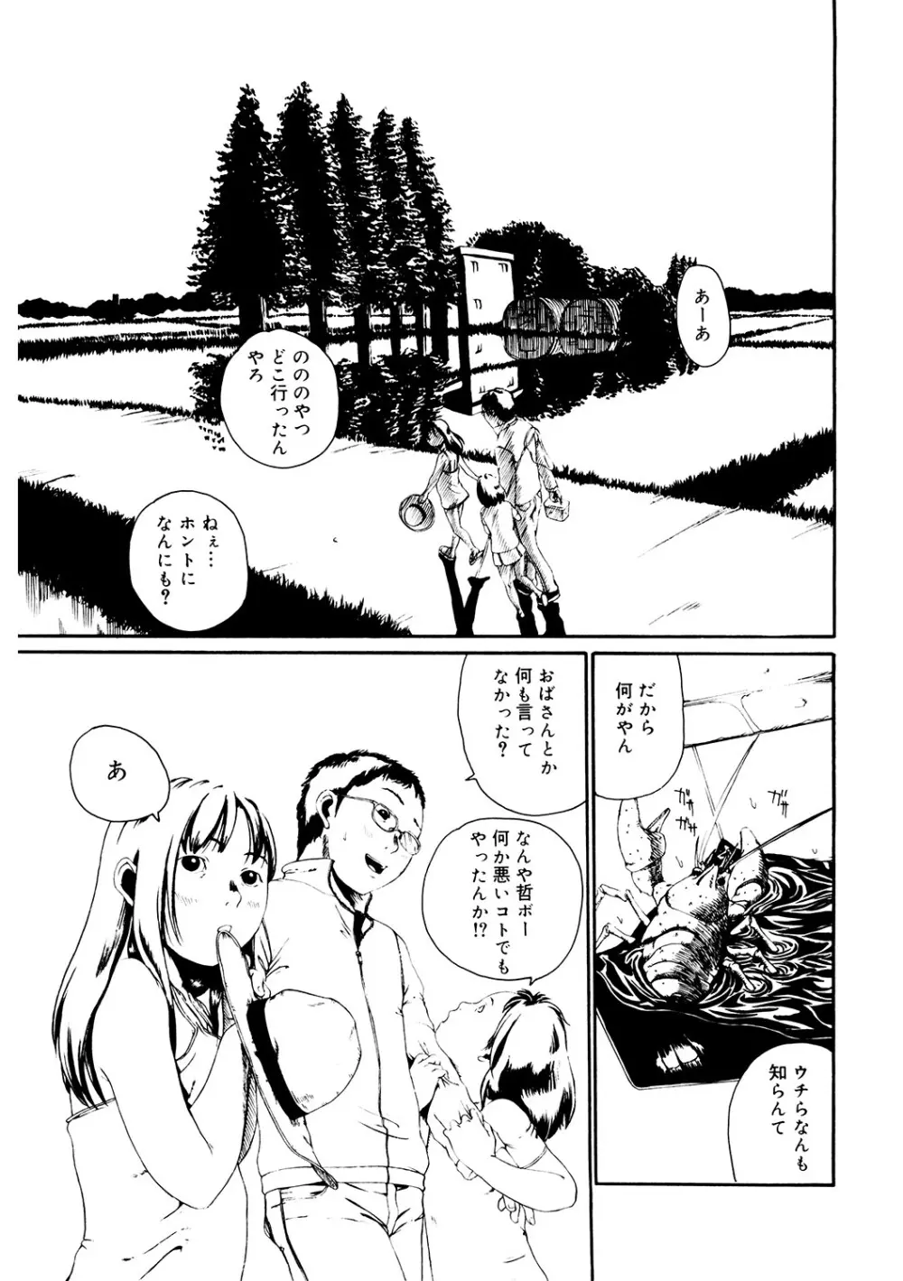 [アンソロジー] LQ -Little Queen- Vol.62 [DL版] Page.206