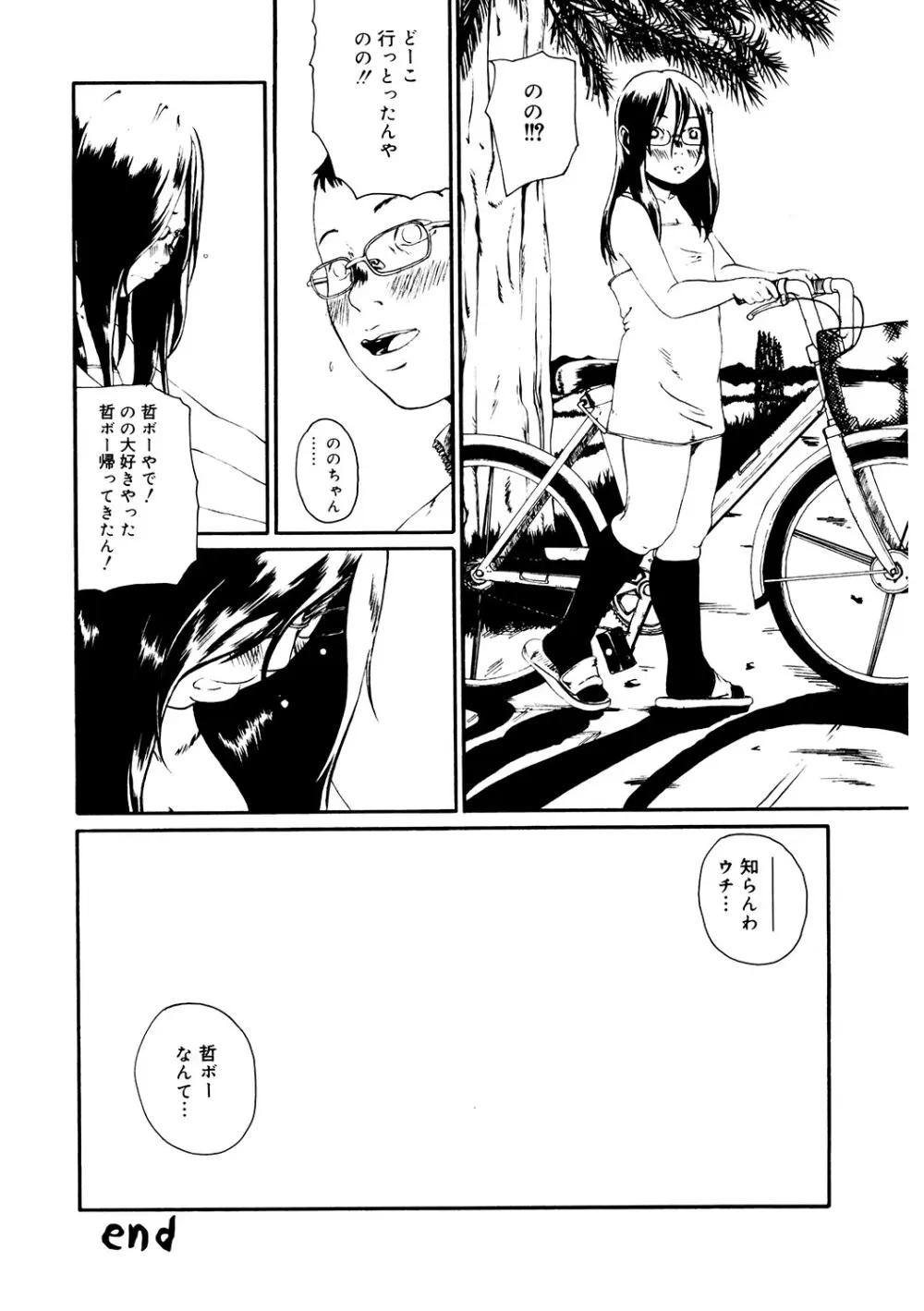 [アンソロジー] LQ -Little Queen- Vol.62 [DL版] Page.207