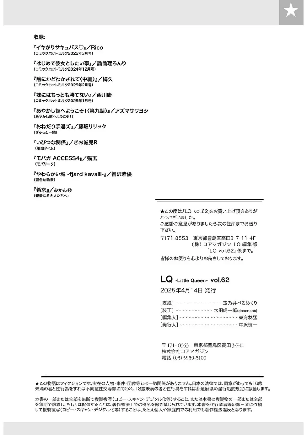 [アンソロジー] LQ -Little Queen- Vol.62 [DL版] Page.208