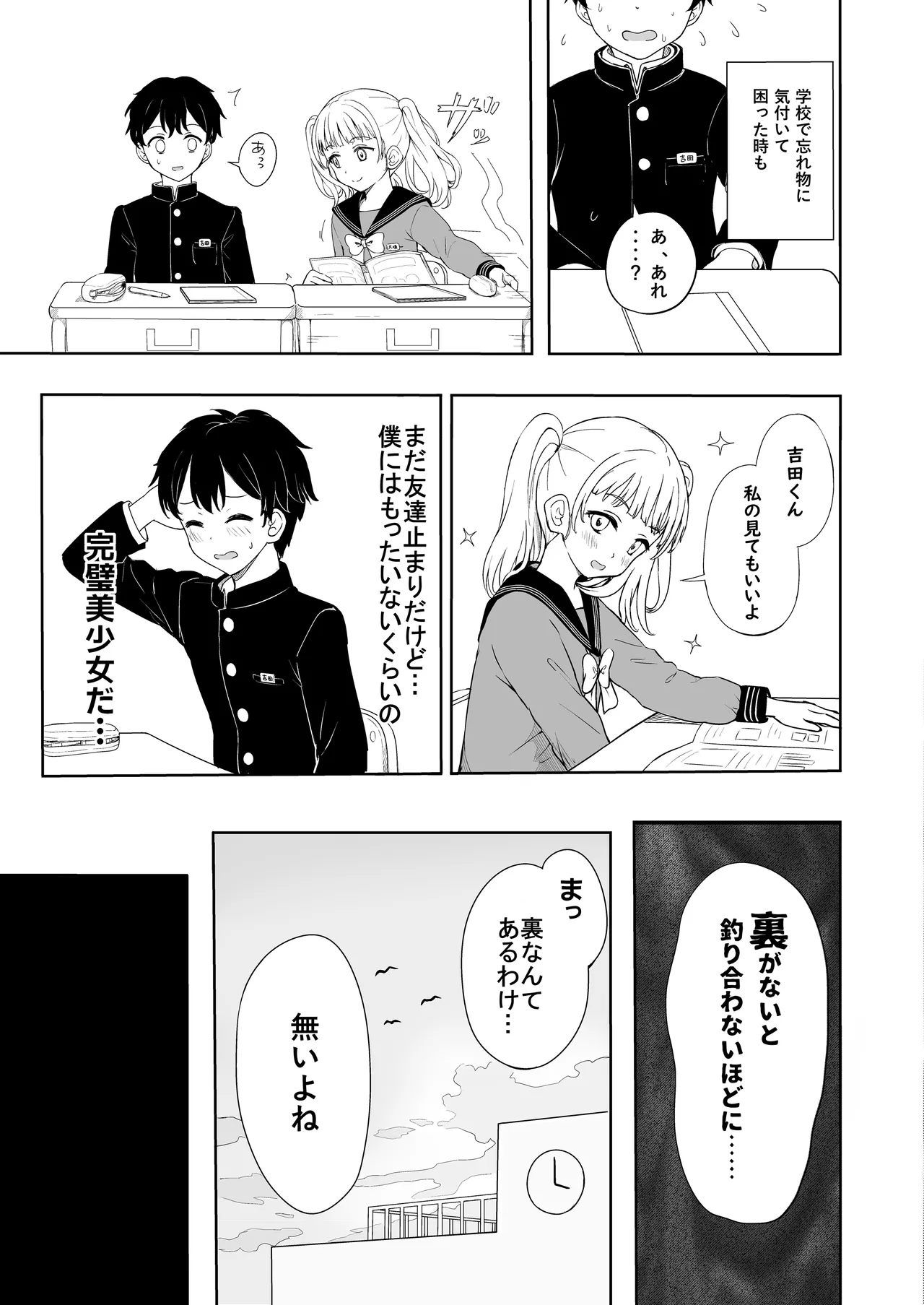 あやのちゃんは魔性転校生 Page.12