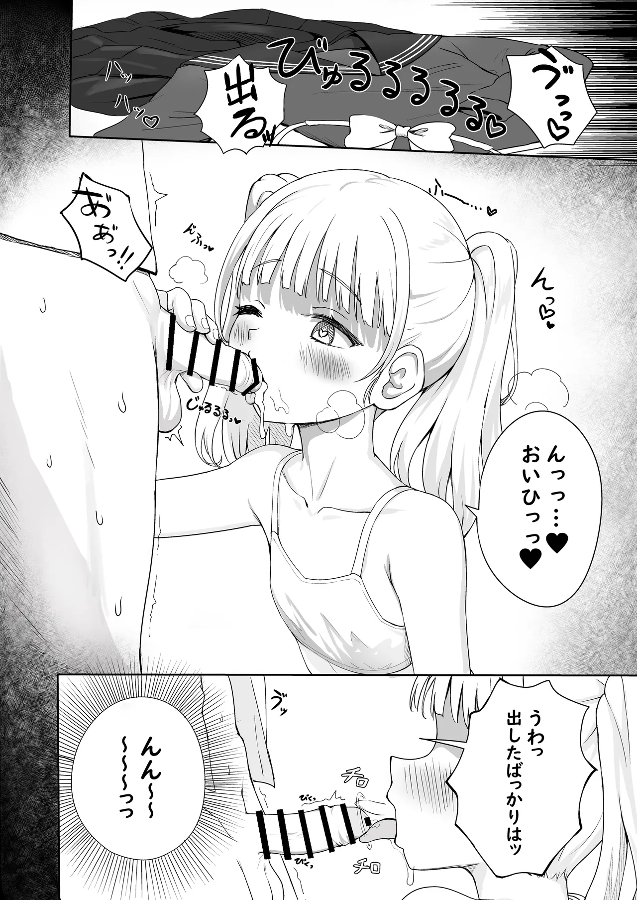 あやのちゃんは魔性転校生 Page.13