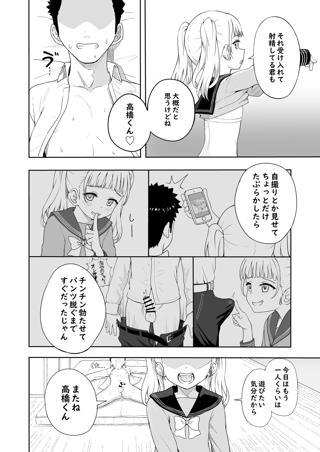 あやのちゃんは魔性転校生 Page.15