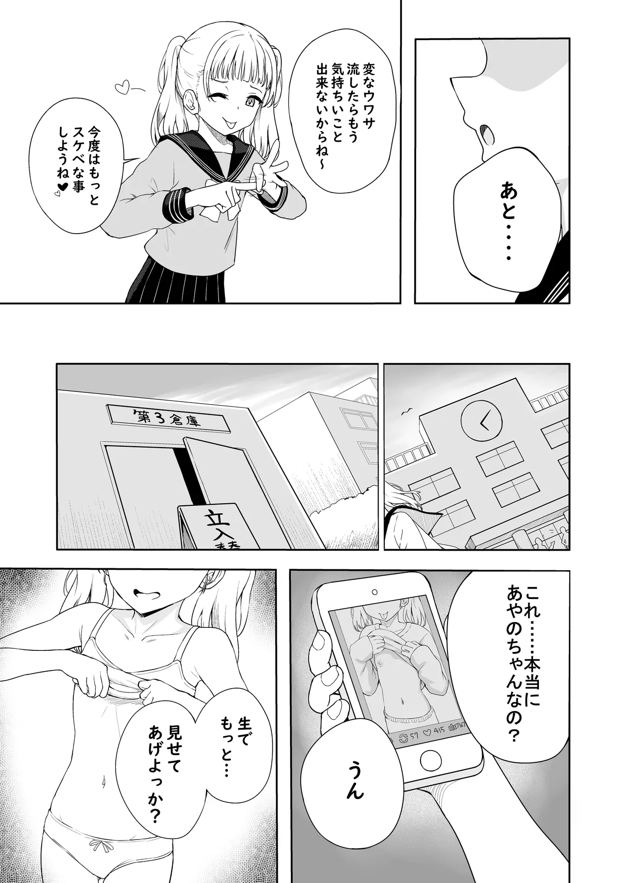 あやのちゃんは魔性転校生 Page.16