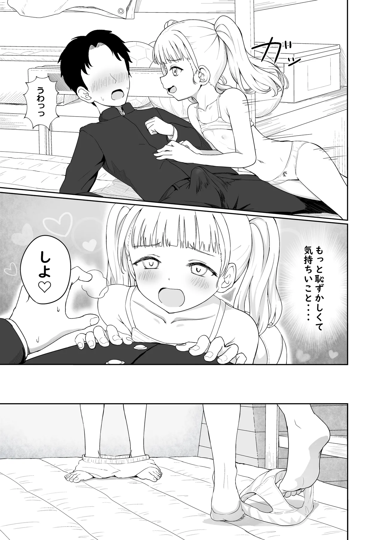 あやのちゃんは魔性転校生 Page.18