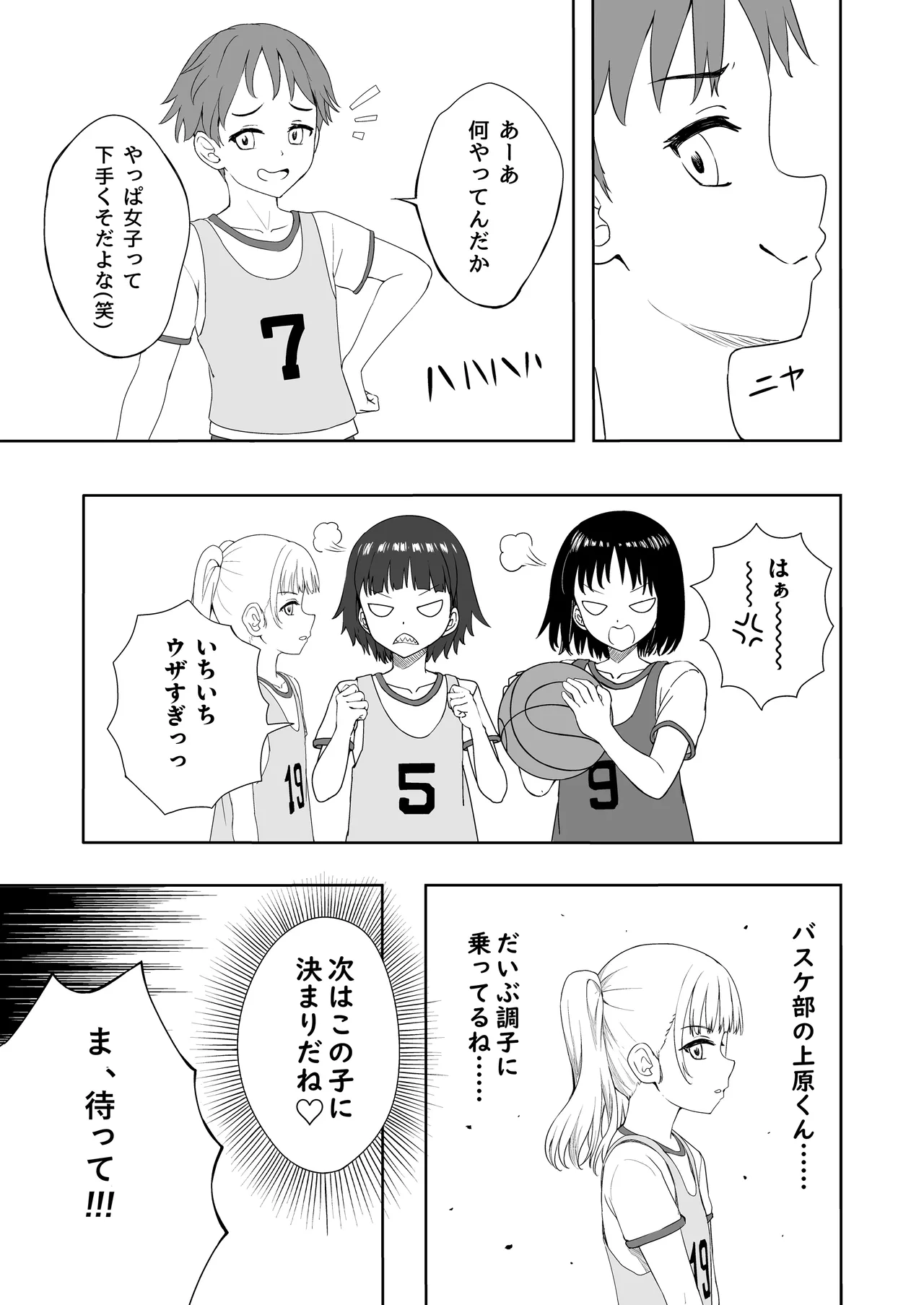 あやのちゃんは魔性転校生 Page.28