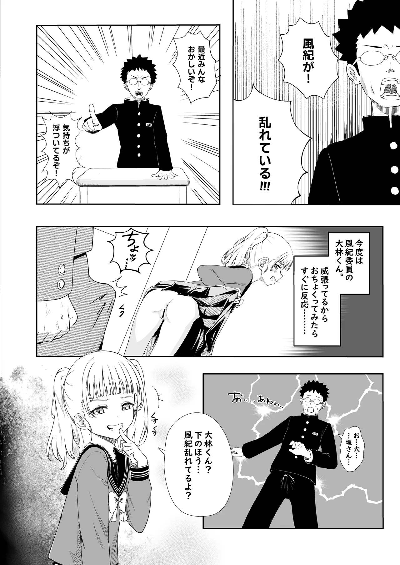 あやのちゃんは魔性転校生 Page.31