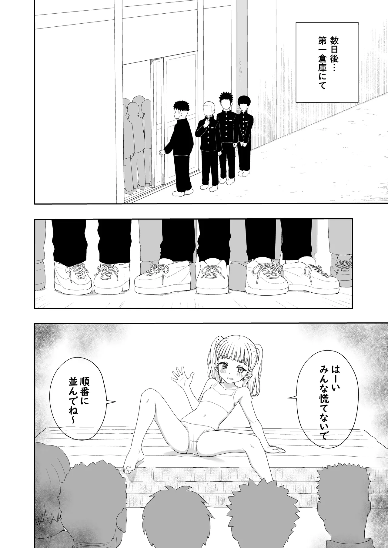 あやのちゃんは魔性転校生 Page.33