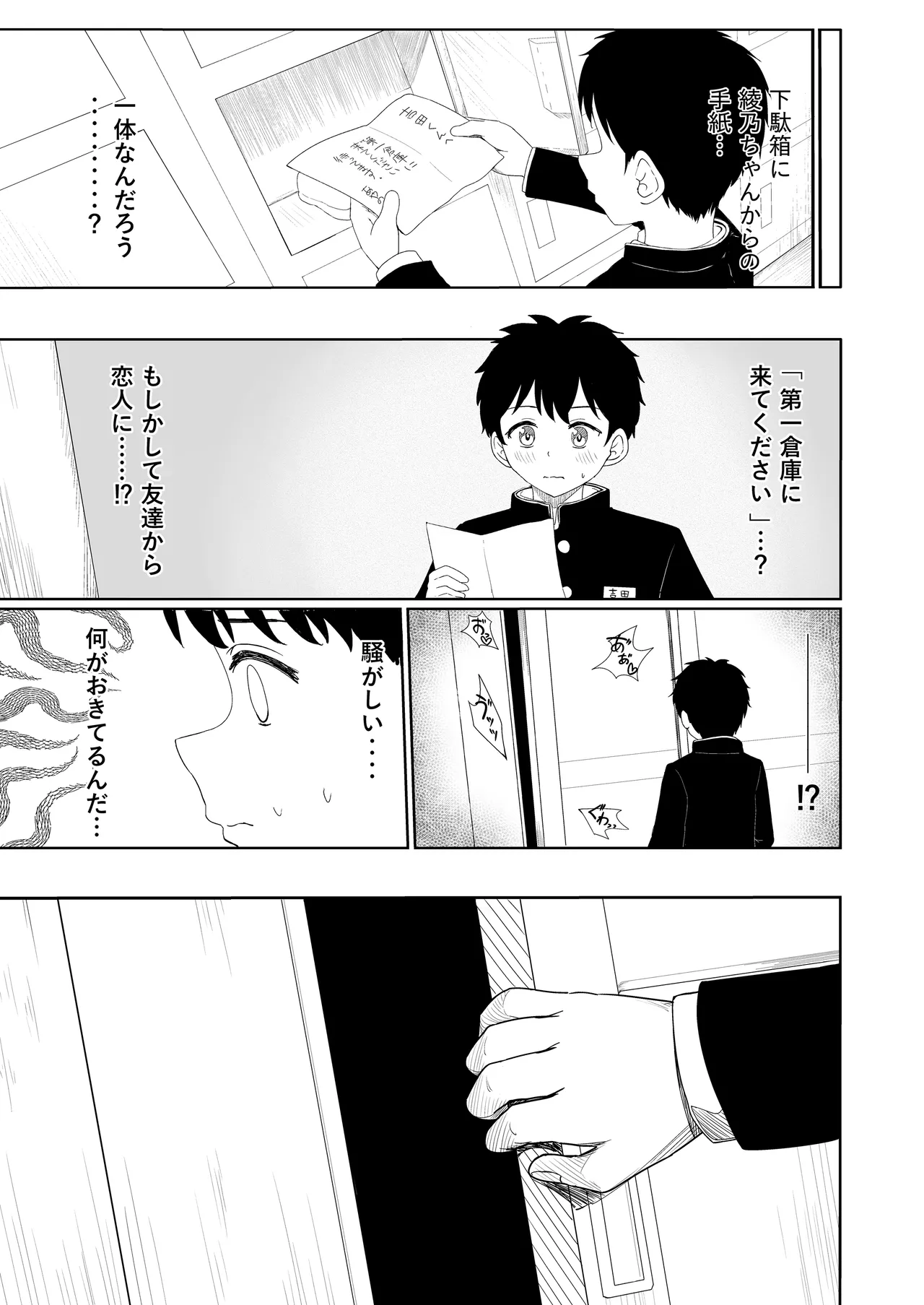 あやのちゃんは魔性転校生 Page.34
