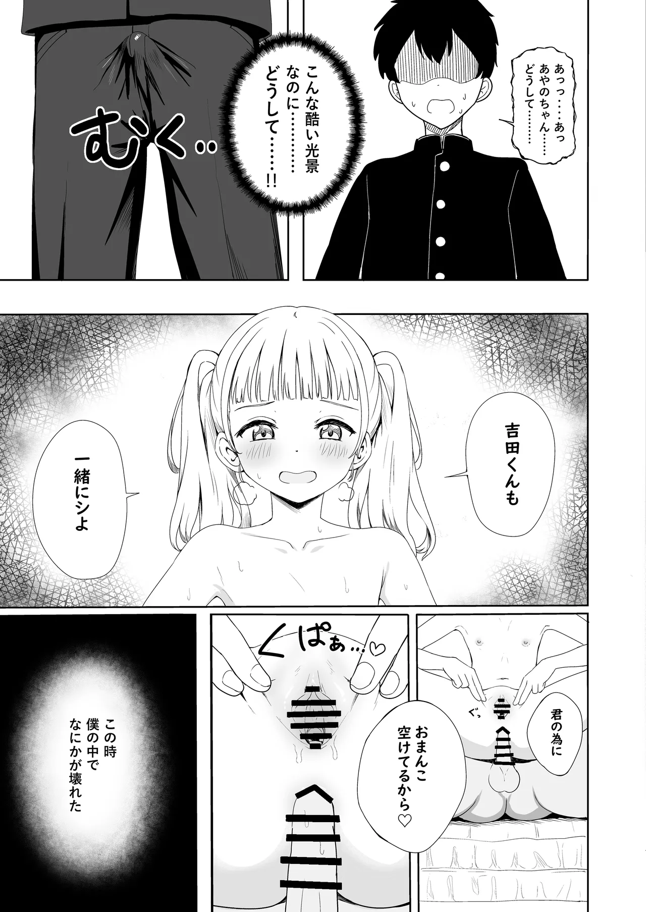 あやのちゃんは魔性転校生 Page.36