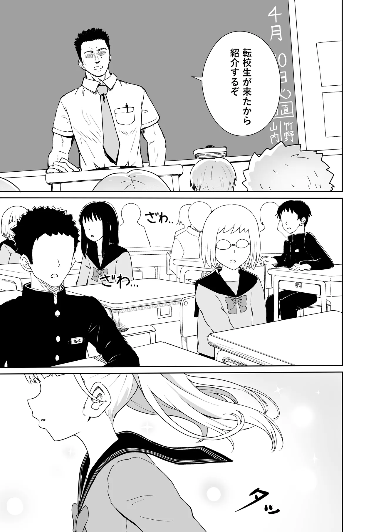 あやのちゃんは魔性転校生 Page.4