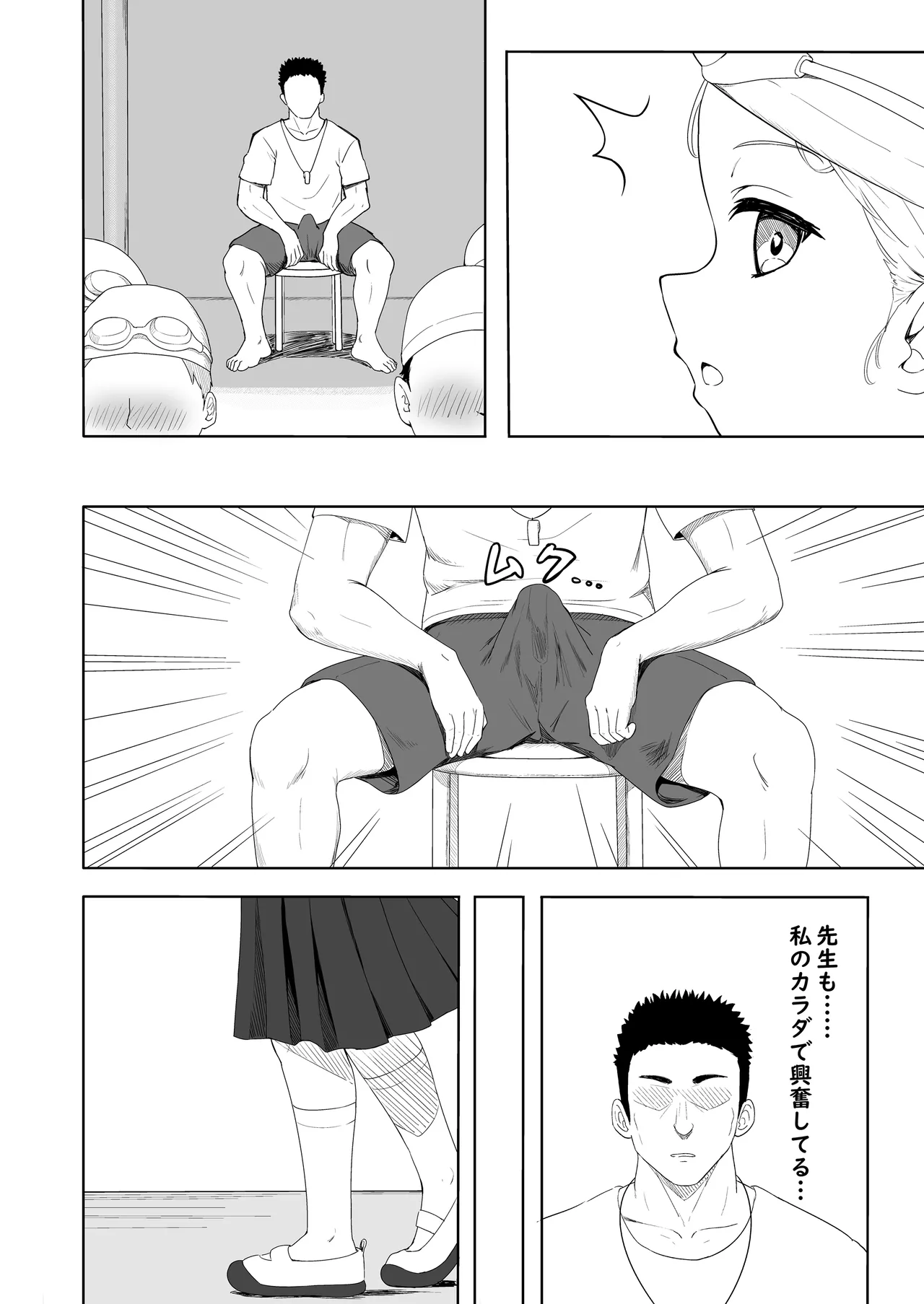 あやのちゃんは魔性転校生 Page.41