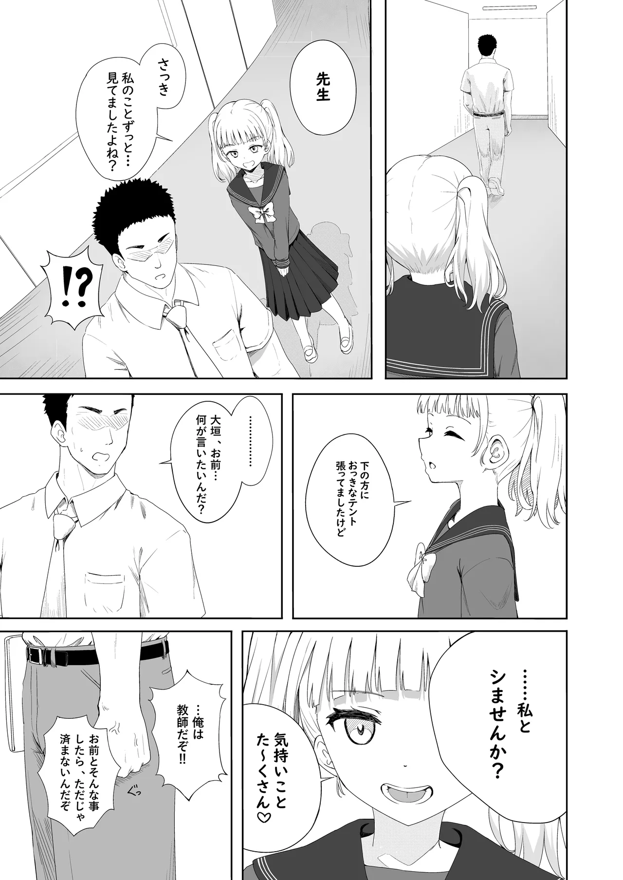 あやのちゃんは魔性転校生 Page.42