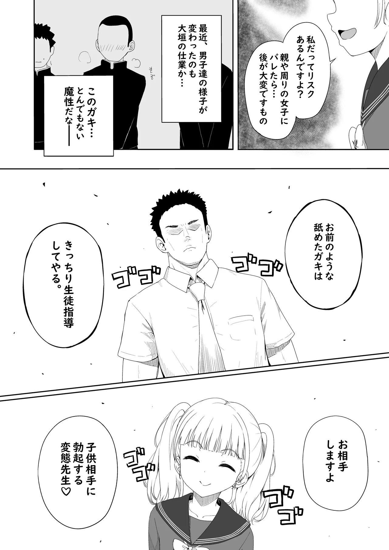 あやのちゃんは魔性転校生 Page.43