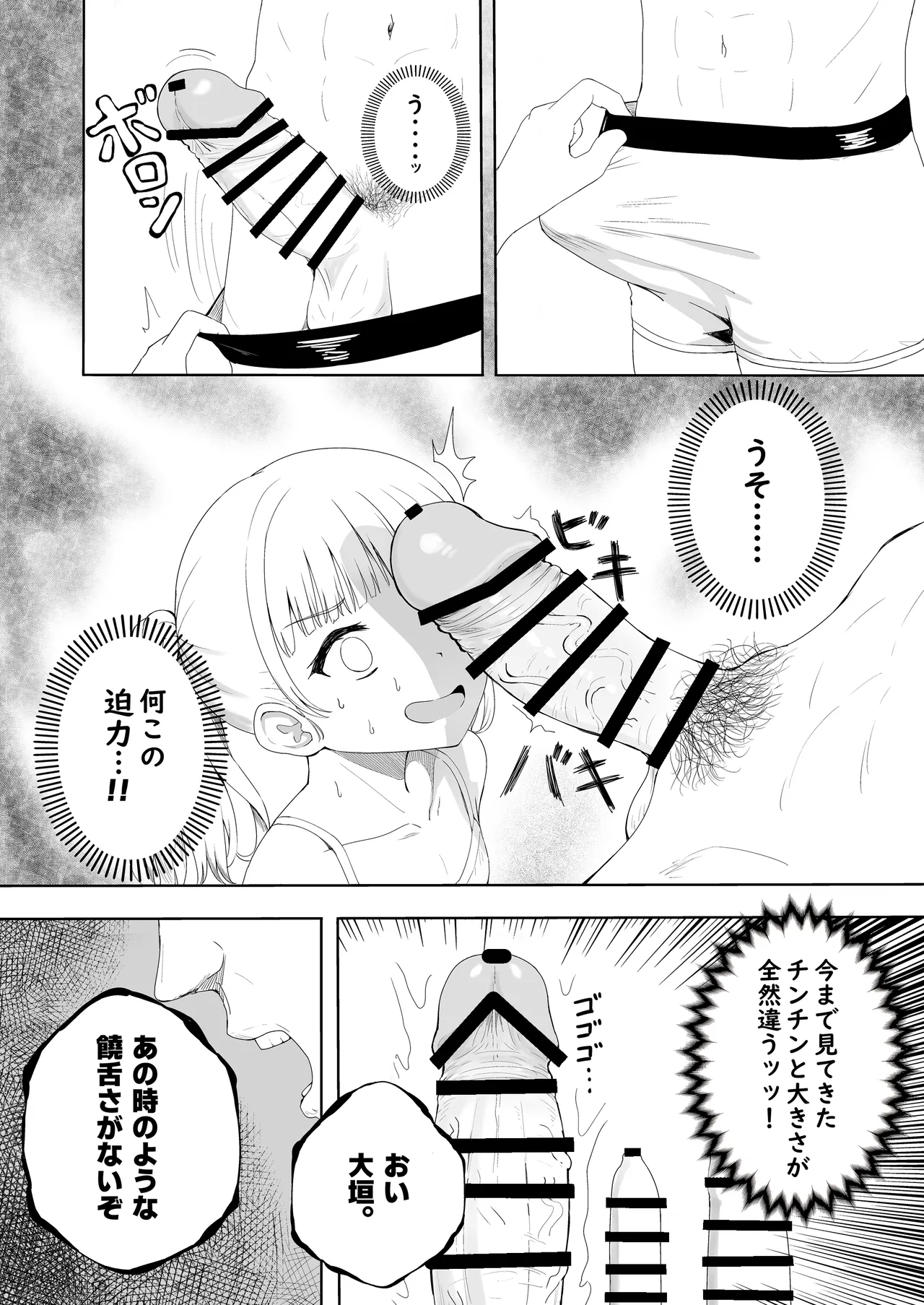 あやのちゃんは魔性転校生 Page.45