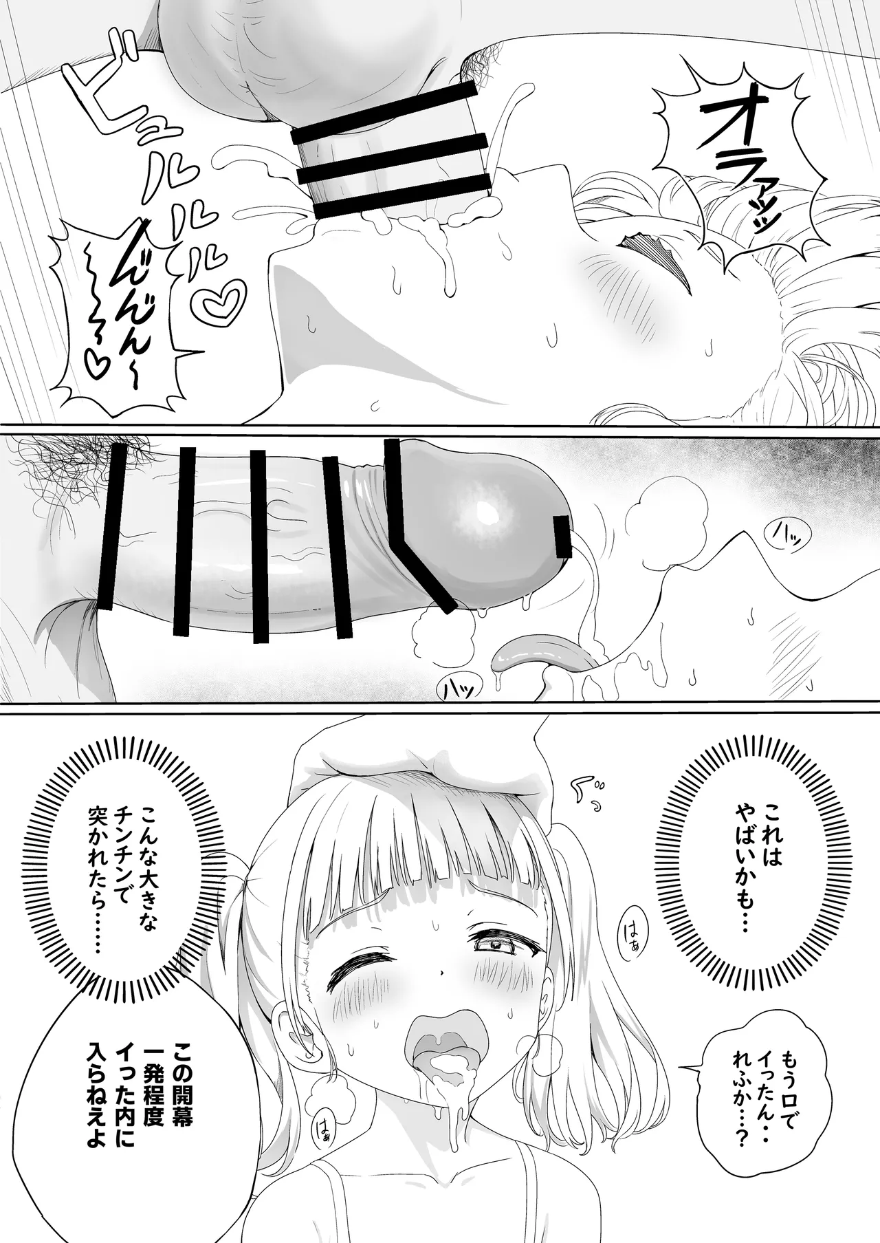 あやのちゃんは魔性転校生 Page.47