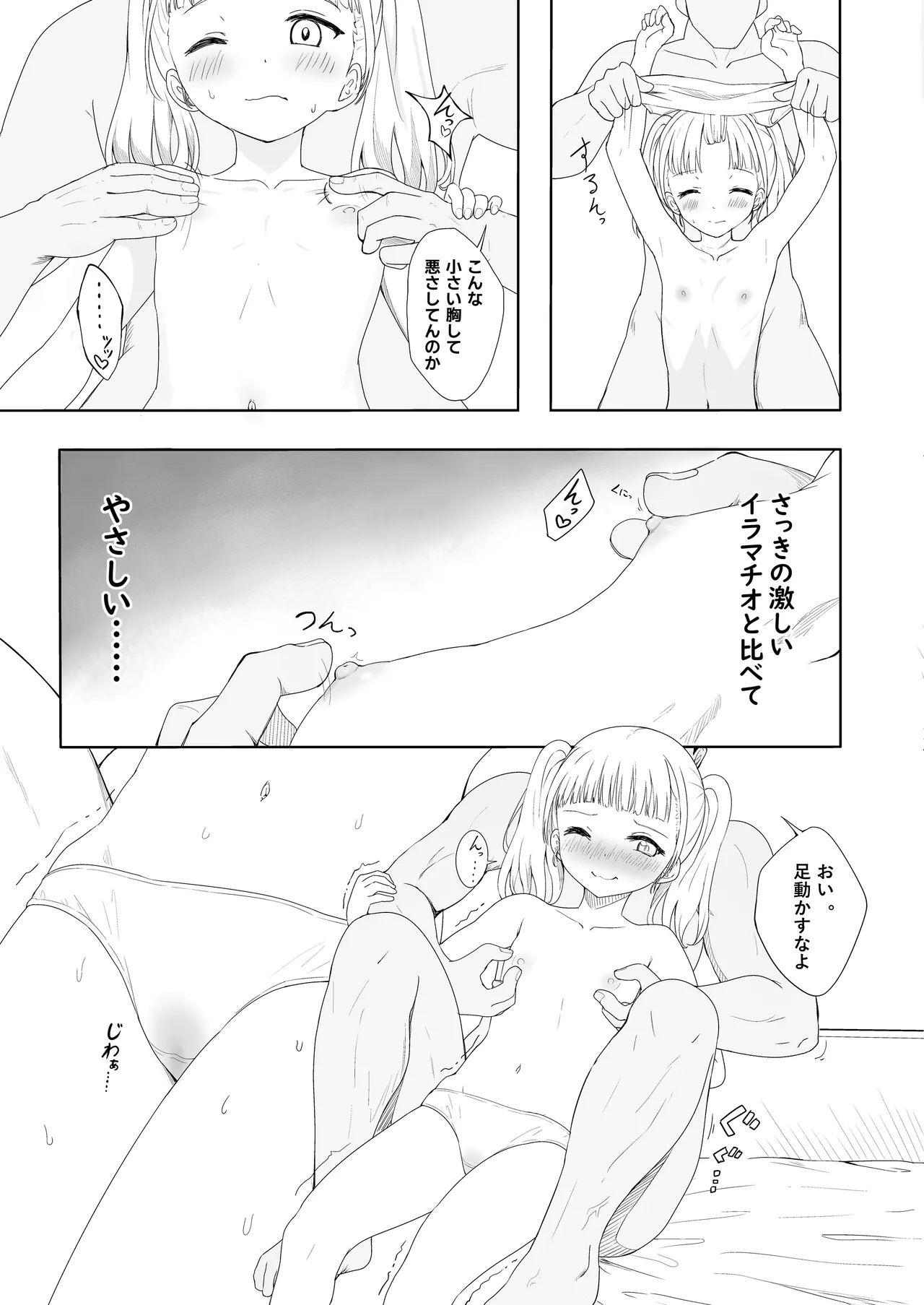 あやのちゃんは魔性転校生 Page.48