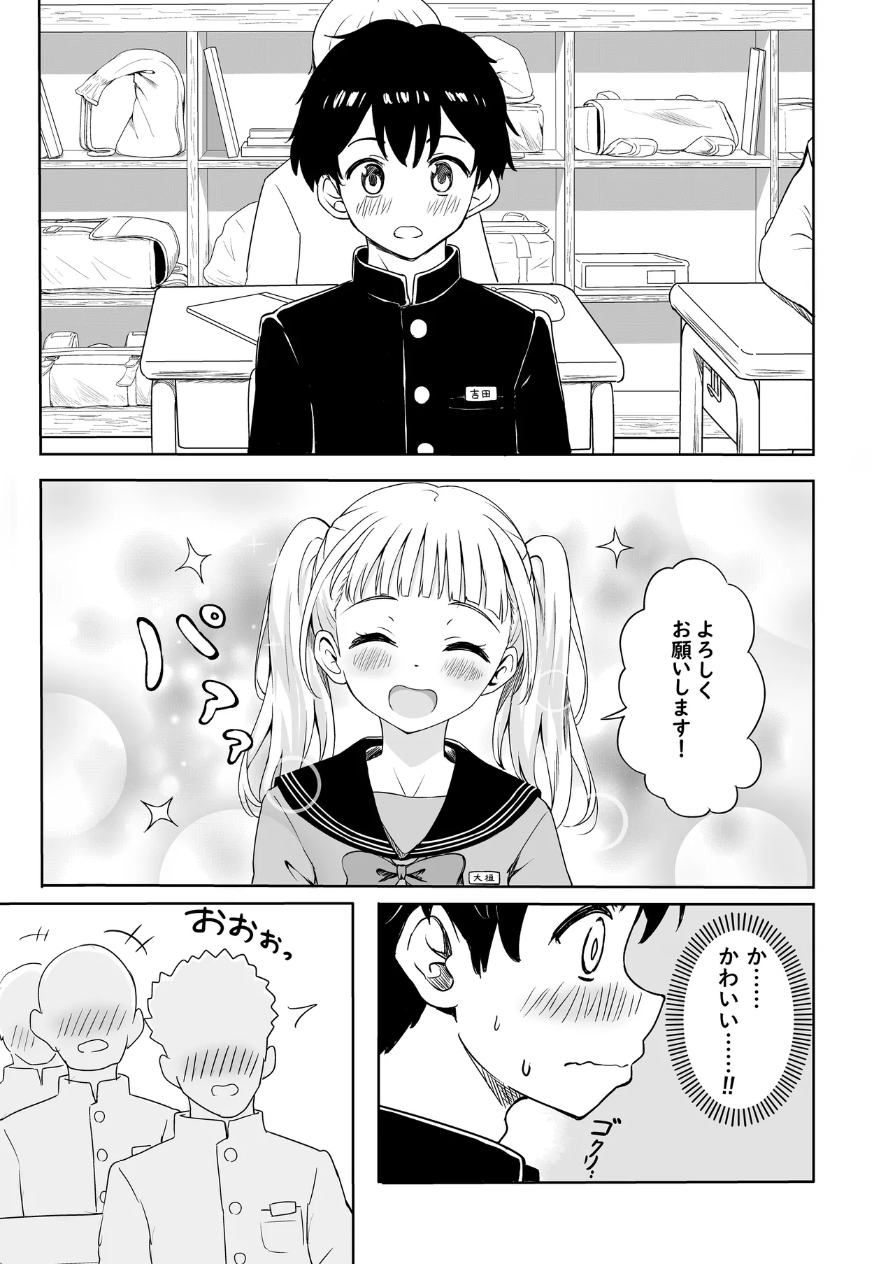 あやのちゃんは魔性転校生 Page.6