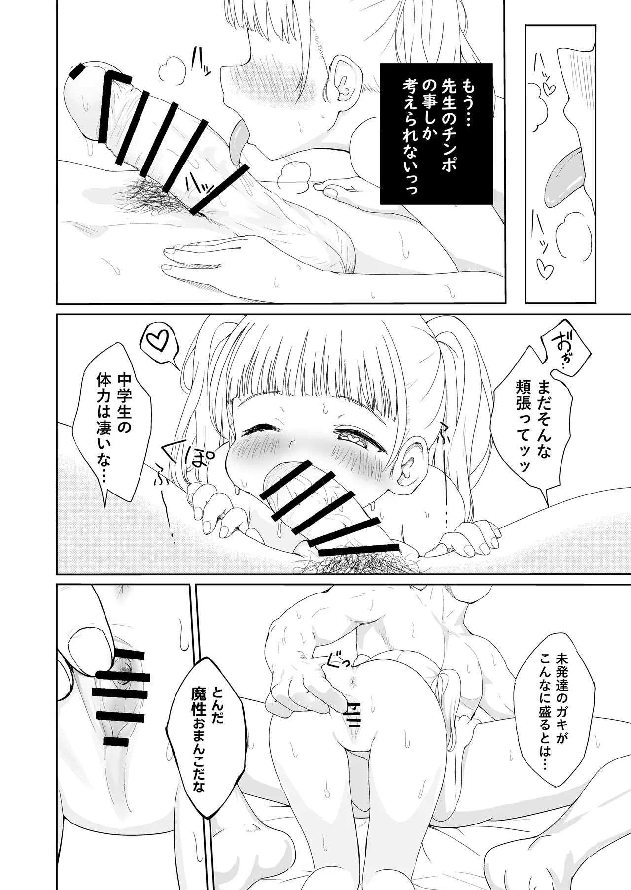 あやのちゃんは魔性転校生 Page.63
