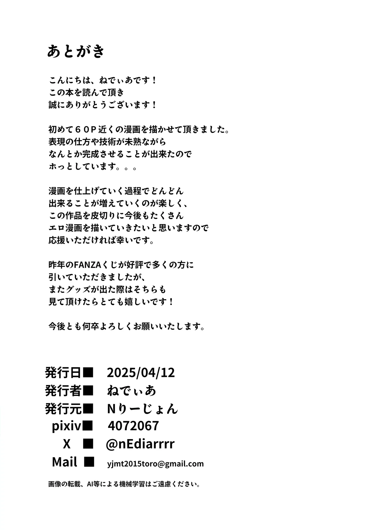 あやのちゃんは魔性転校生 Page.69