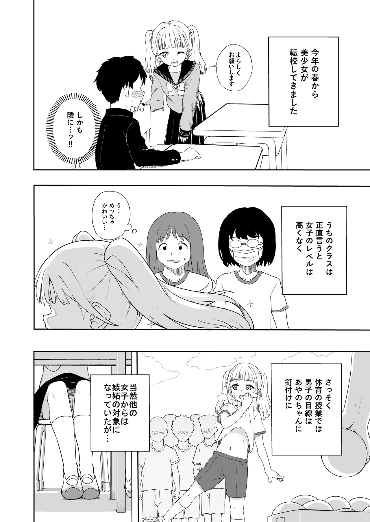 あやのちゃんは魔性転校生 Page.7