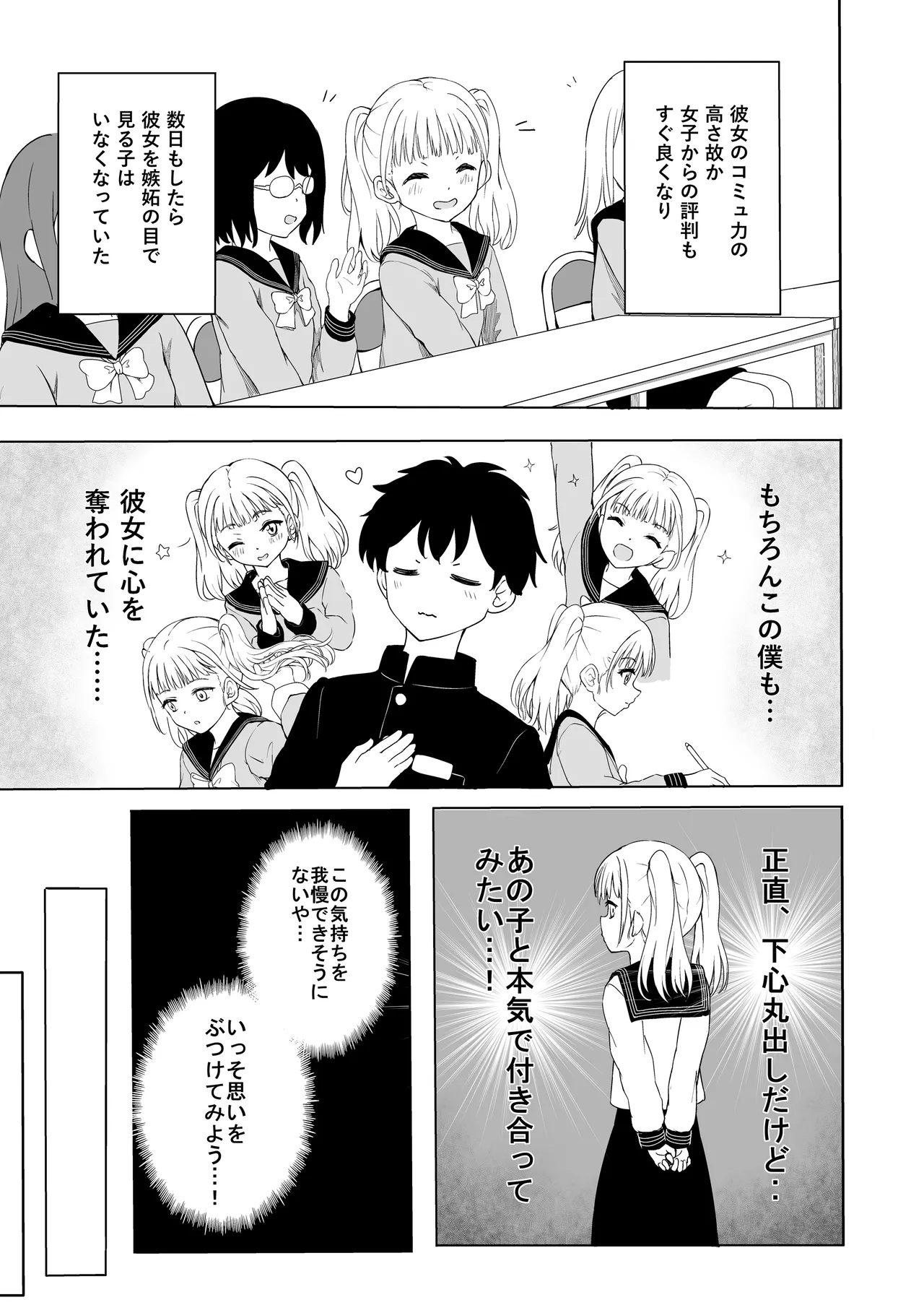 あやのちゃんは魔性転校生 Page.8