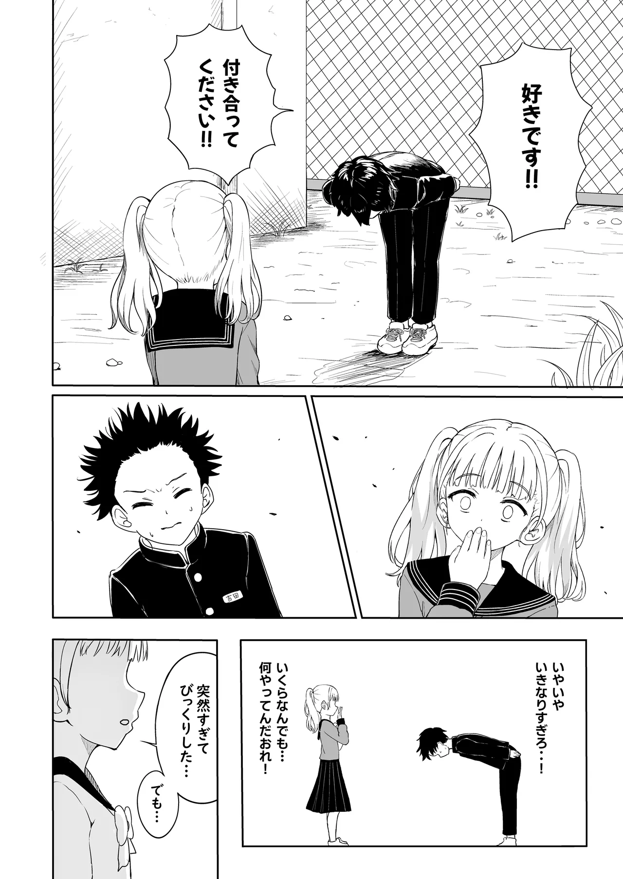 あやのちゃんは魔性転校生 Page.9