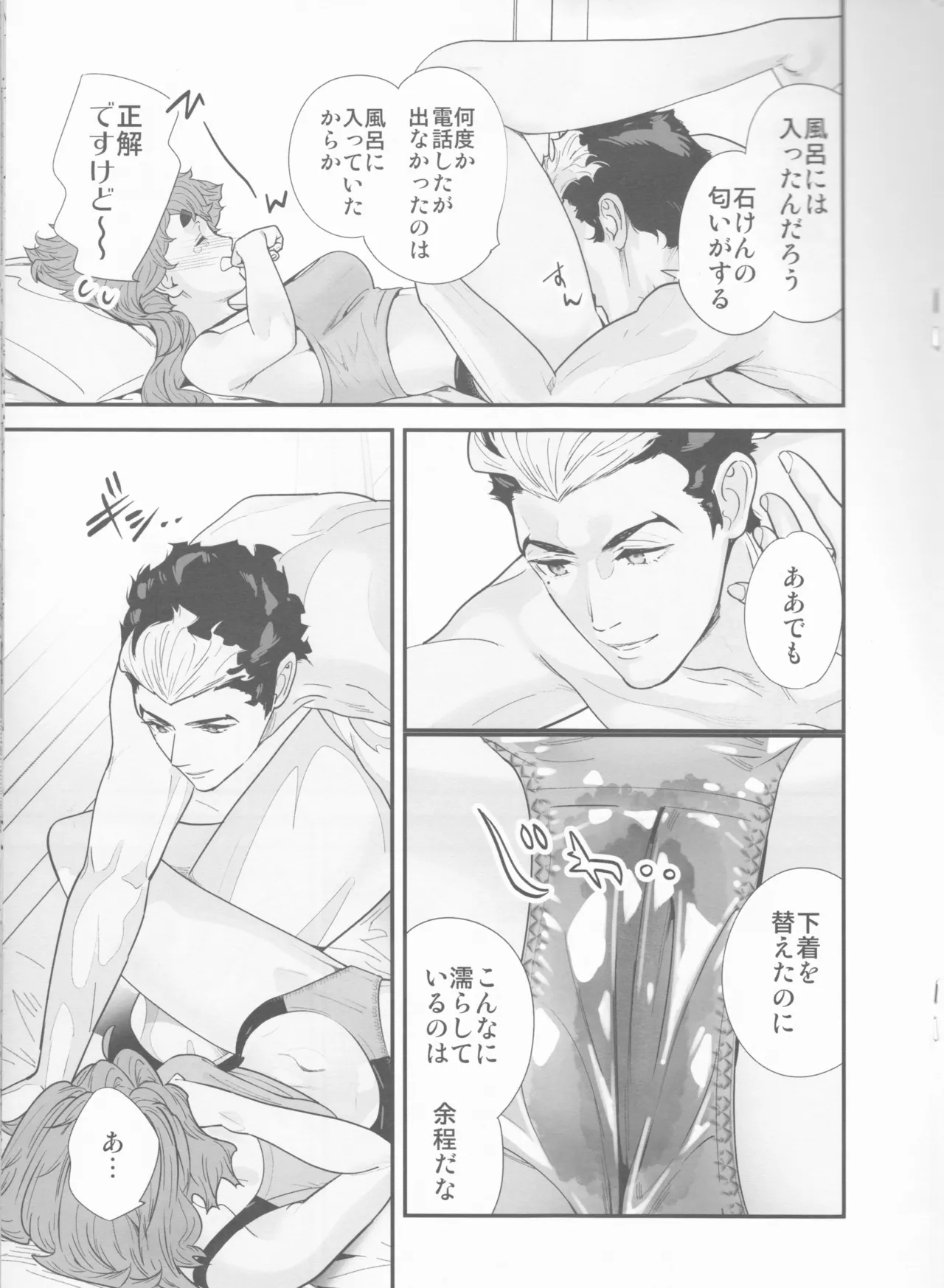 責任感もほどほどにしてくださいね! Page.14