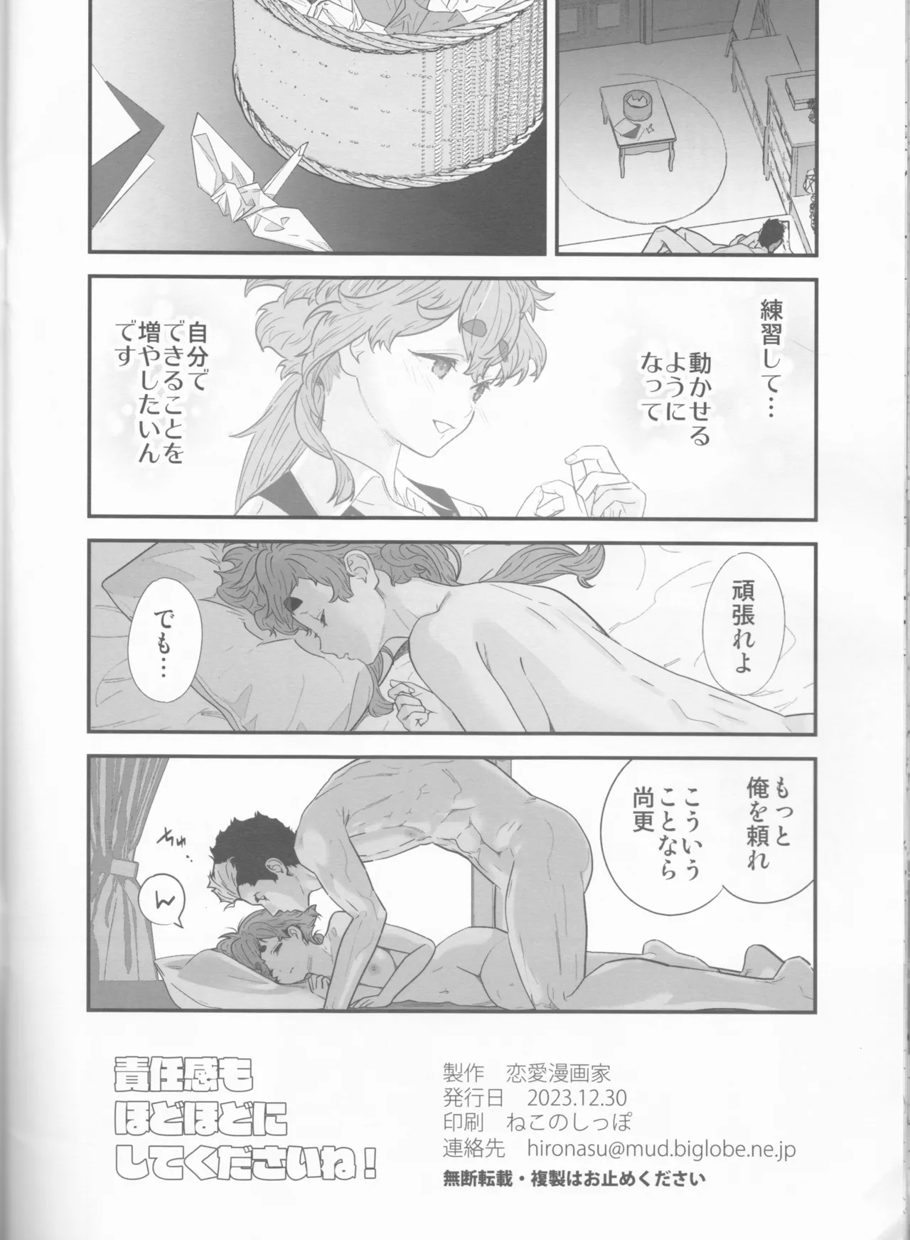 責任感もほどほどにしてくださいね! Page.25