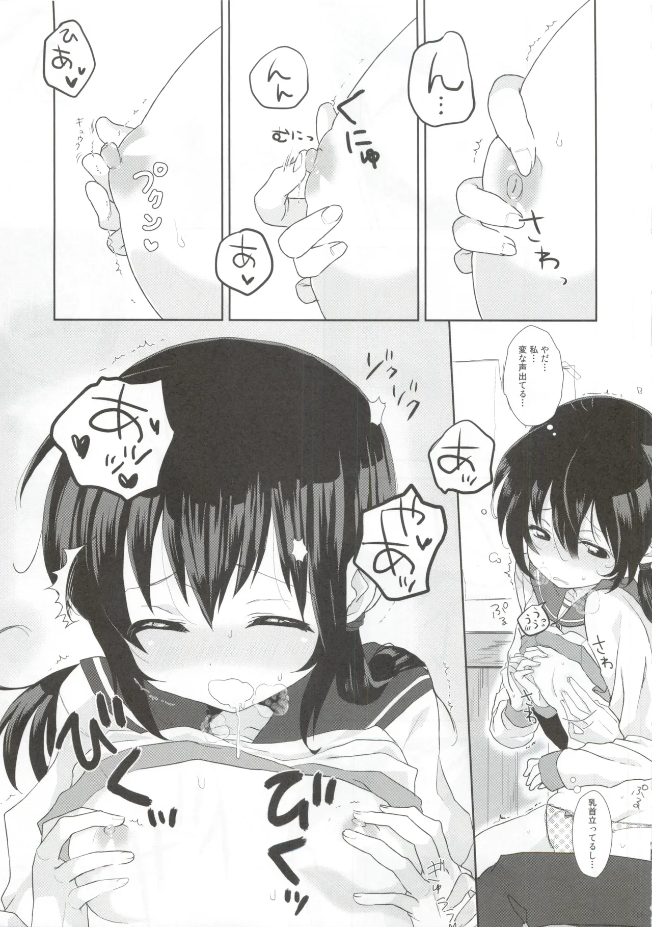恋が疑いの種ならば Page.10