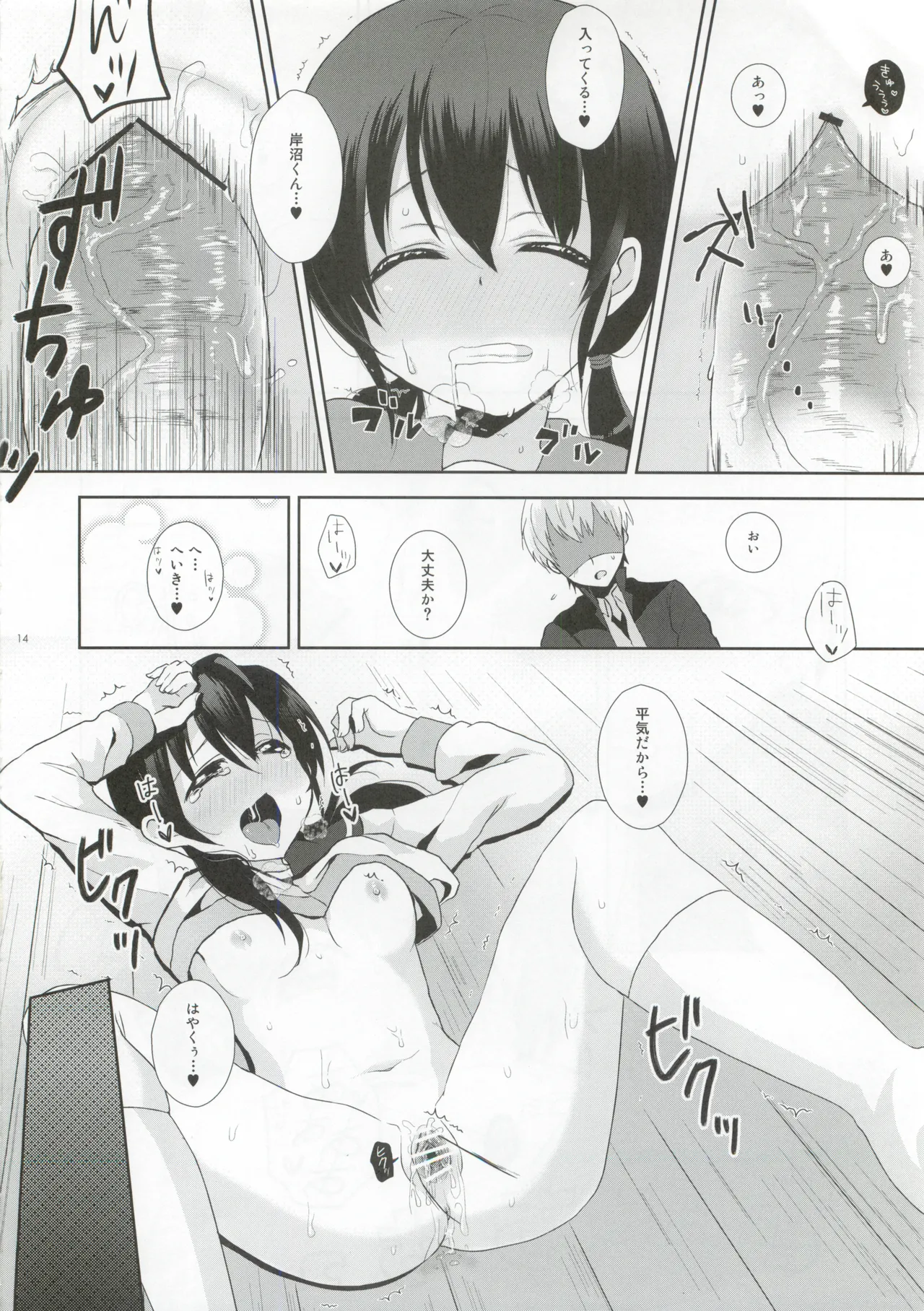 恋が疑いの種ならば Page.13
