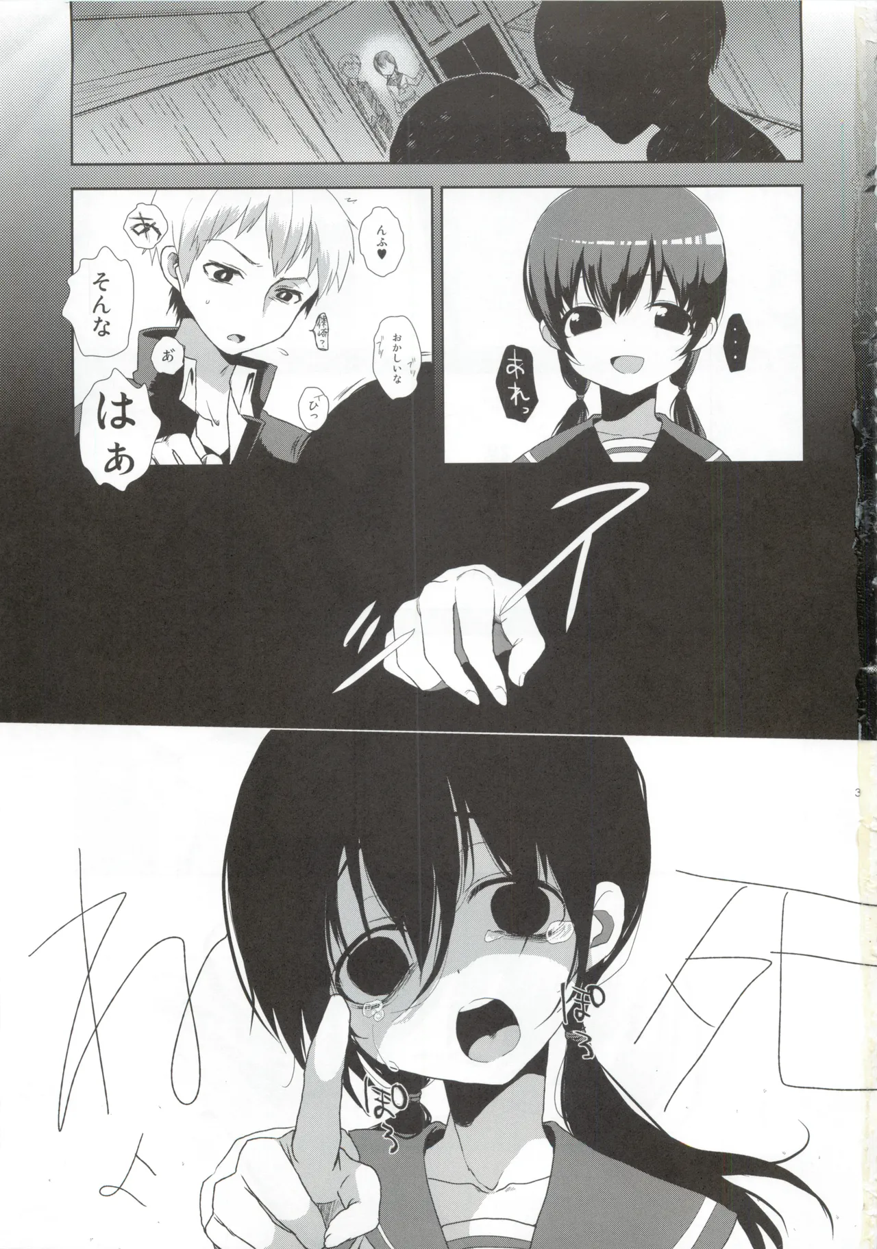 恋が疑いの種ならば Page.2