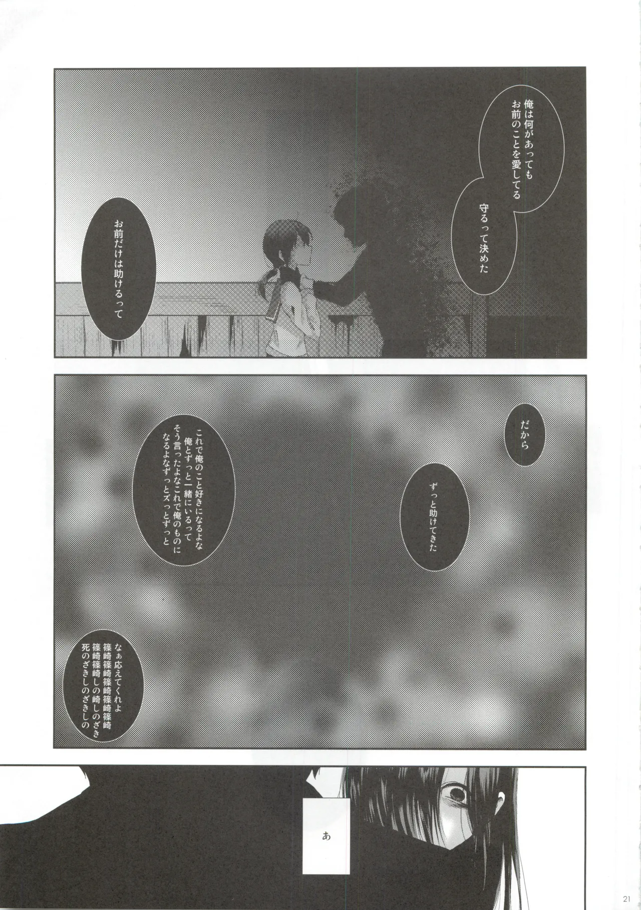 恋が疑いの種ならば Page.20