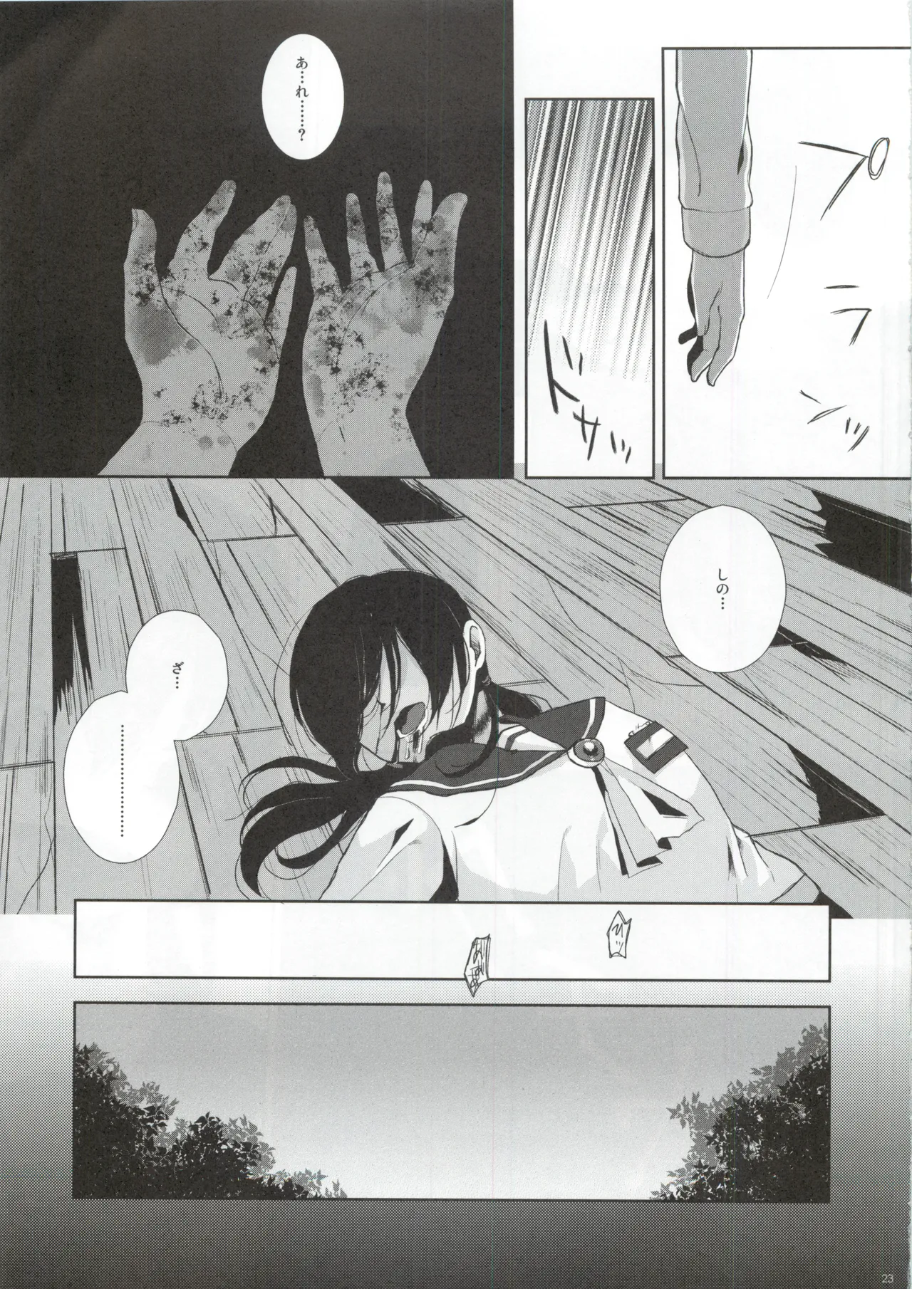 恋が疑いの種ならば Page.22
