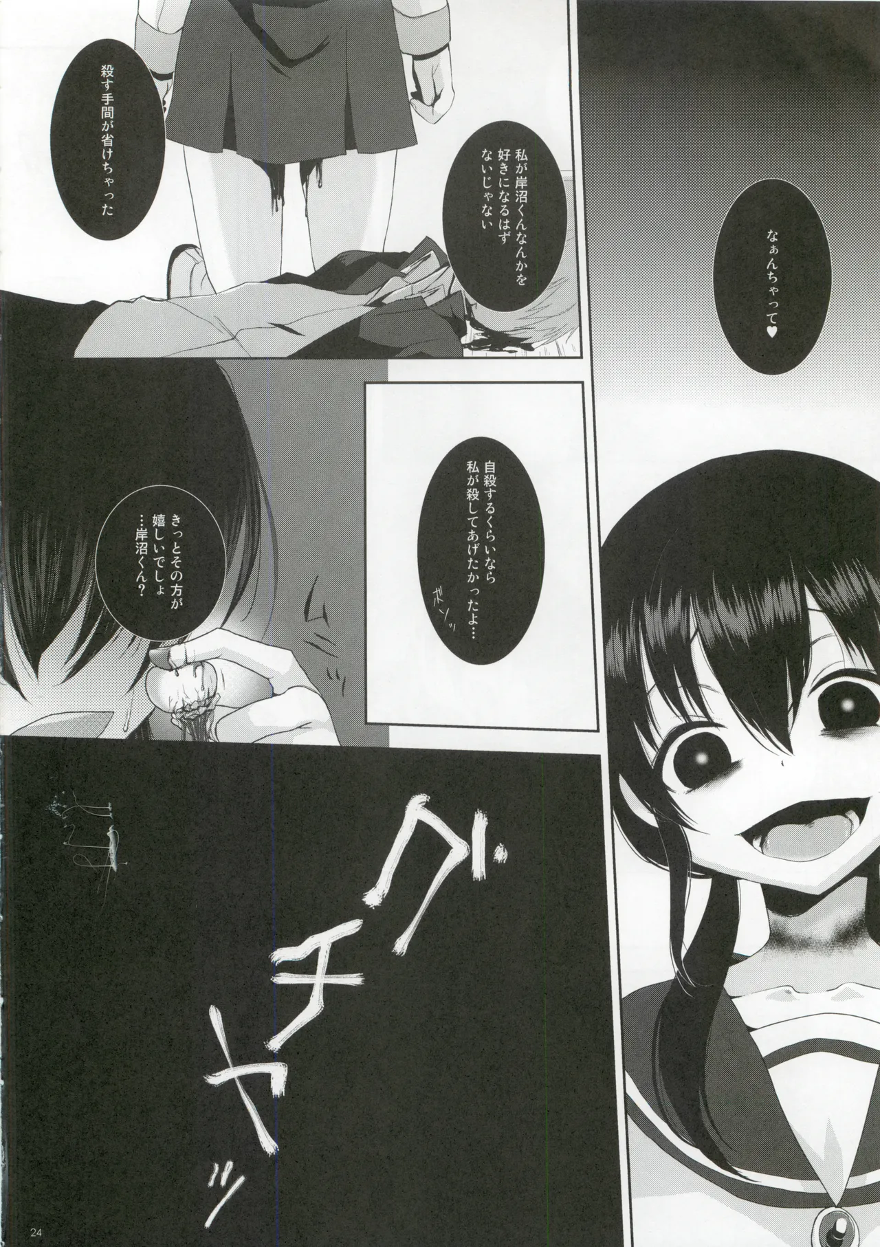 恋が疑いの種ならば Page.23