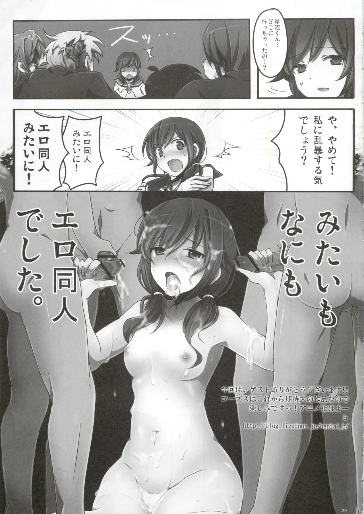 恋が疑いの種ならば Page.28