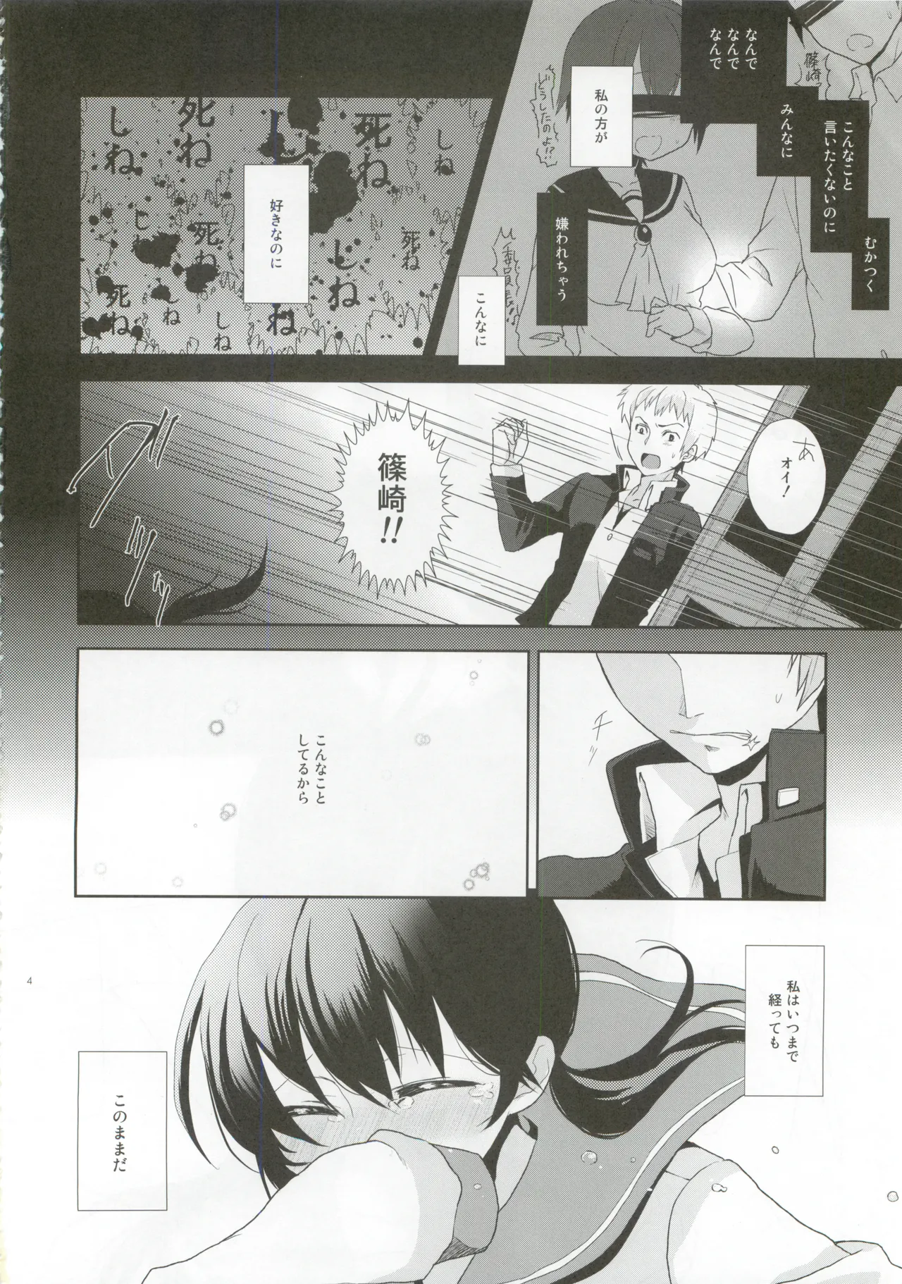 恋が疑いの種ならば Page.3