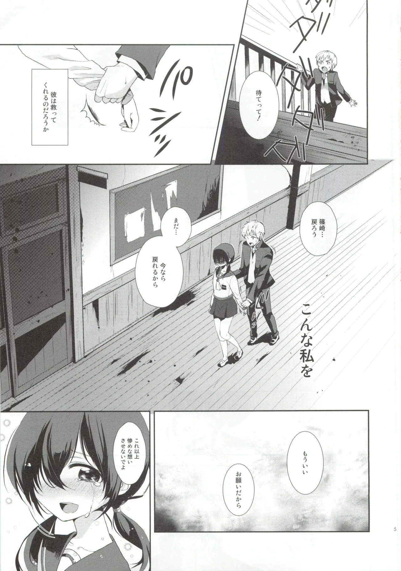 恋が疑いの種ならば Page.4