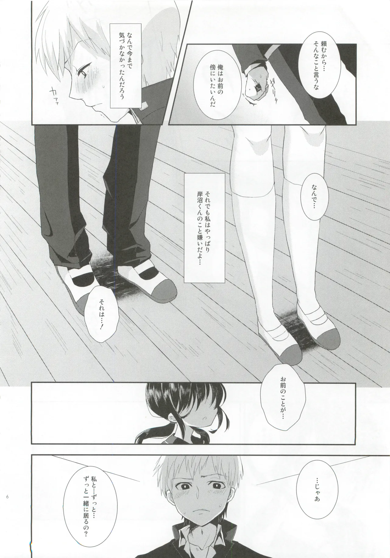 恋が疑いの種ならば Page.5