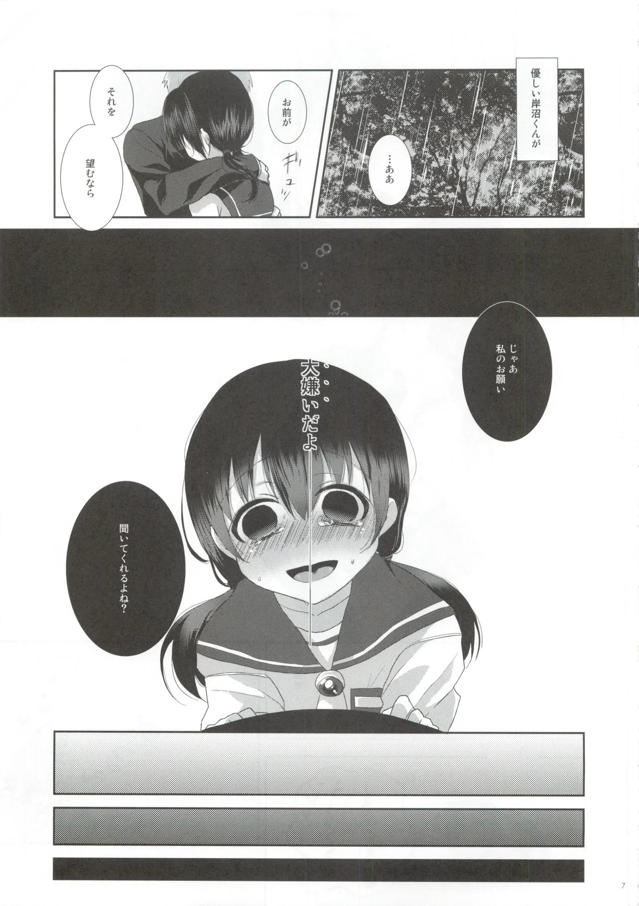 恋が疑いの種ならば Page.6