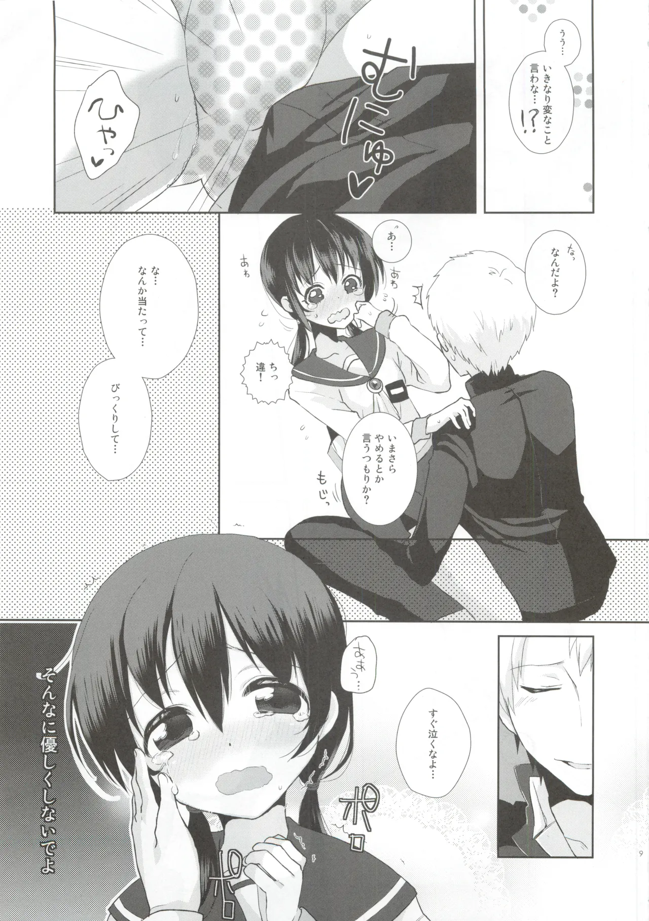 恋が疑いの種ならば Page.8
