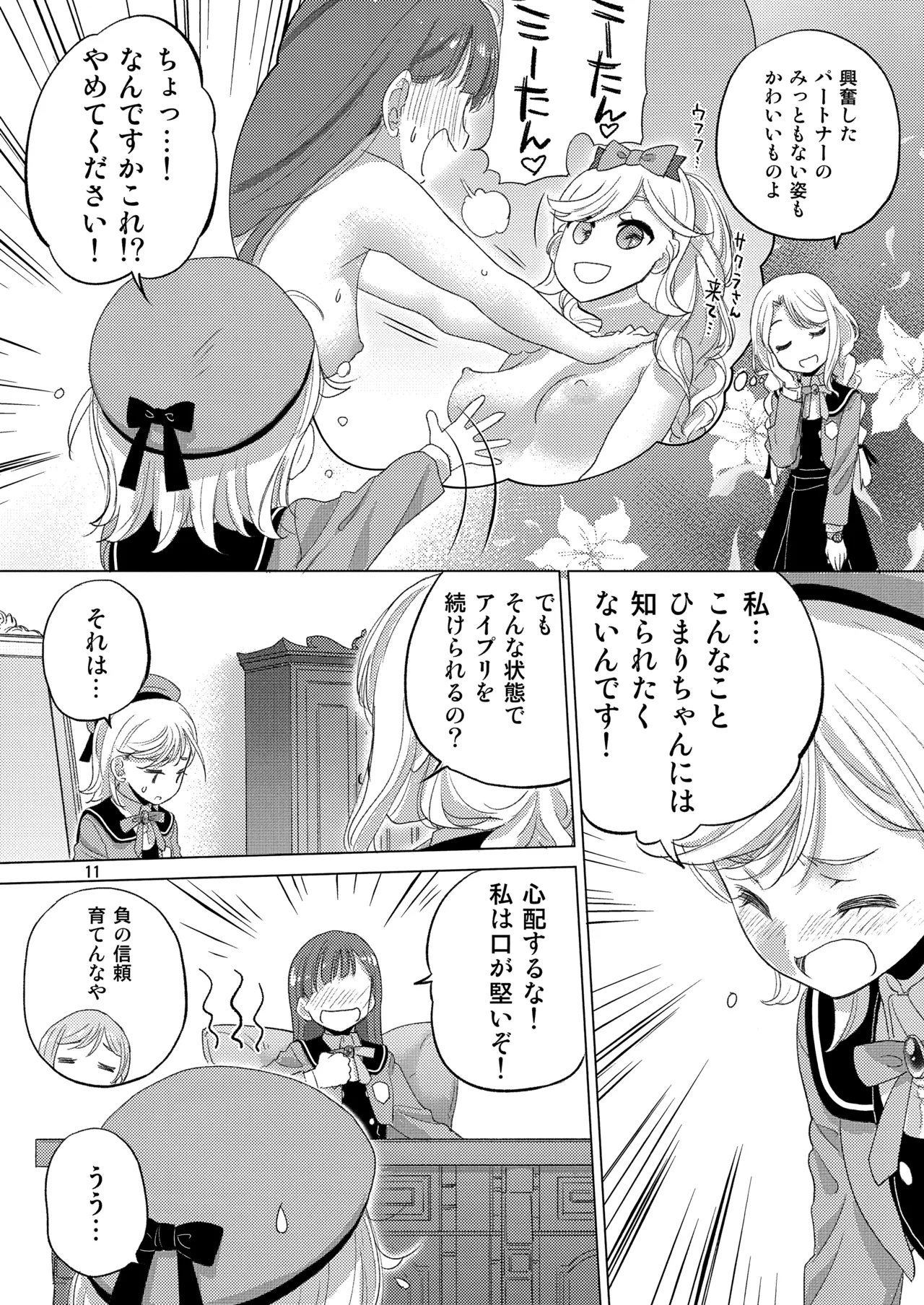 ひみつがいっぱい Page.11