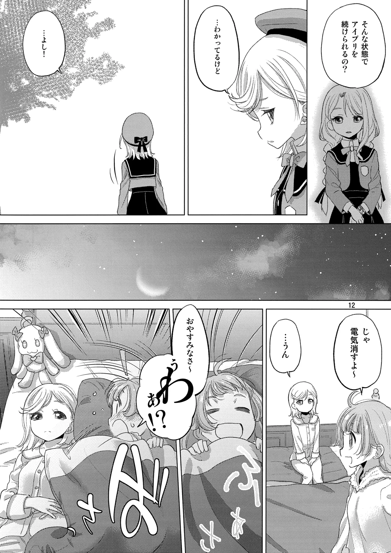 ひみつがいっぱい Page.12