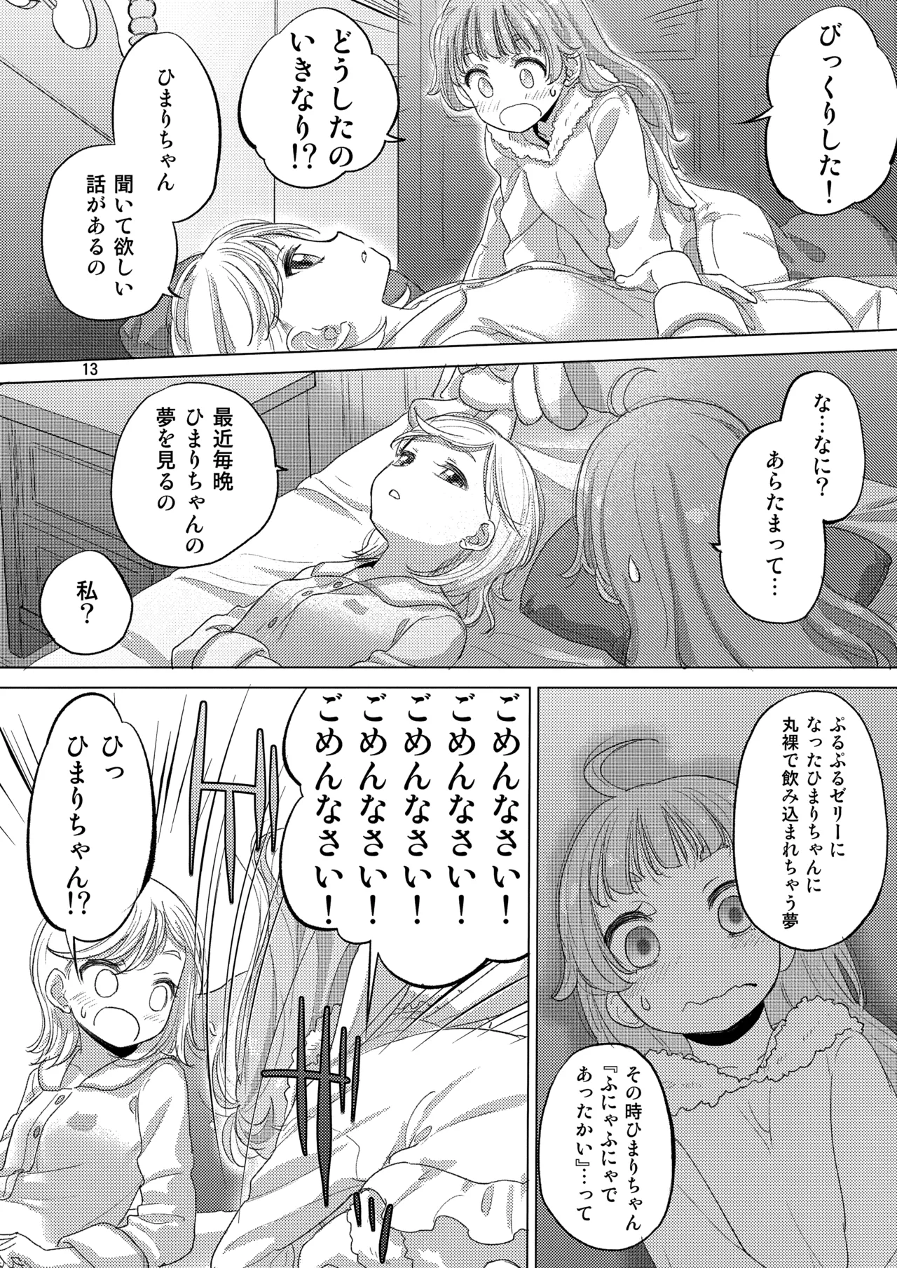 ひみつがいっぱい Page.13