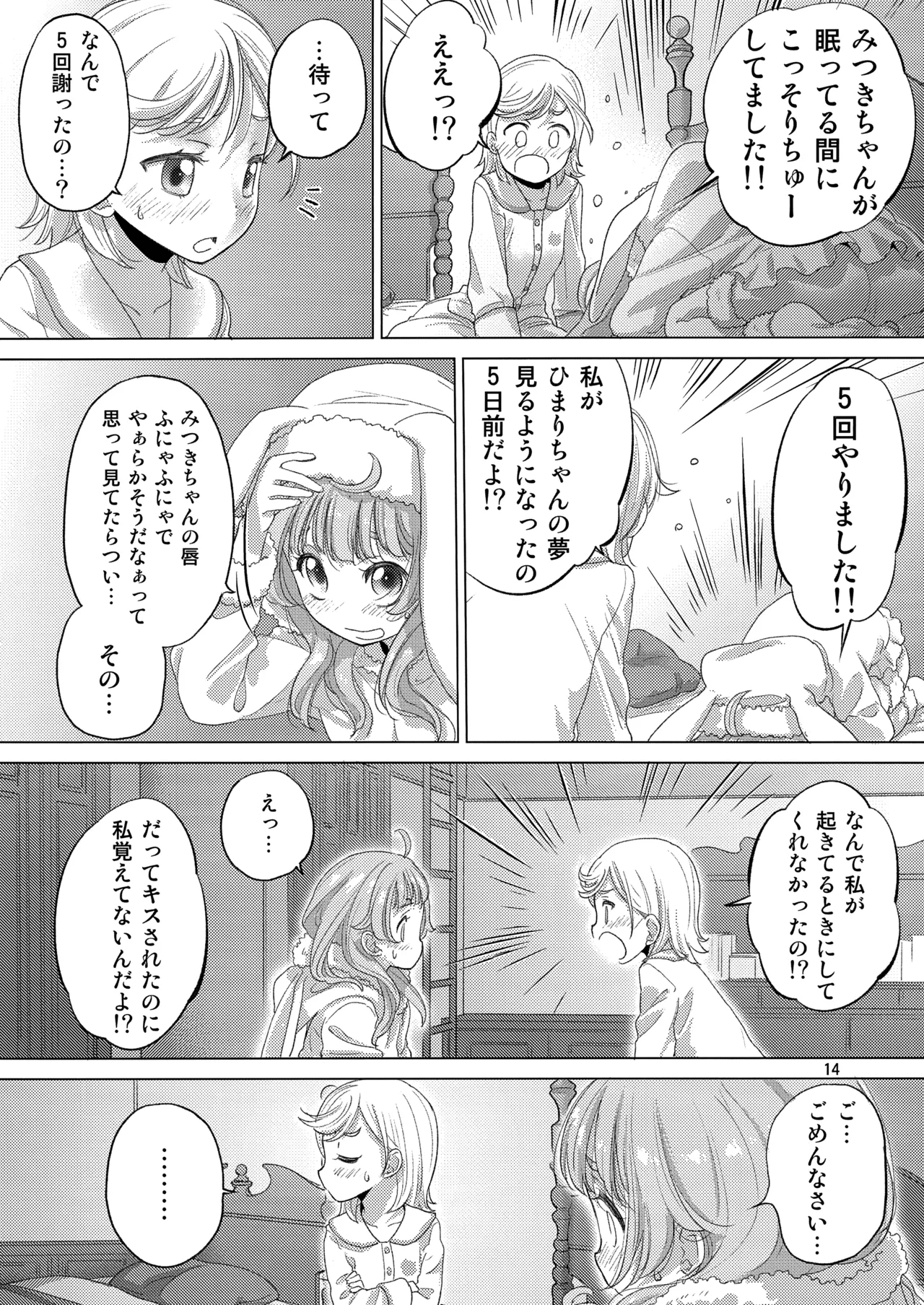 ひみつがいっぱい Page.14