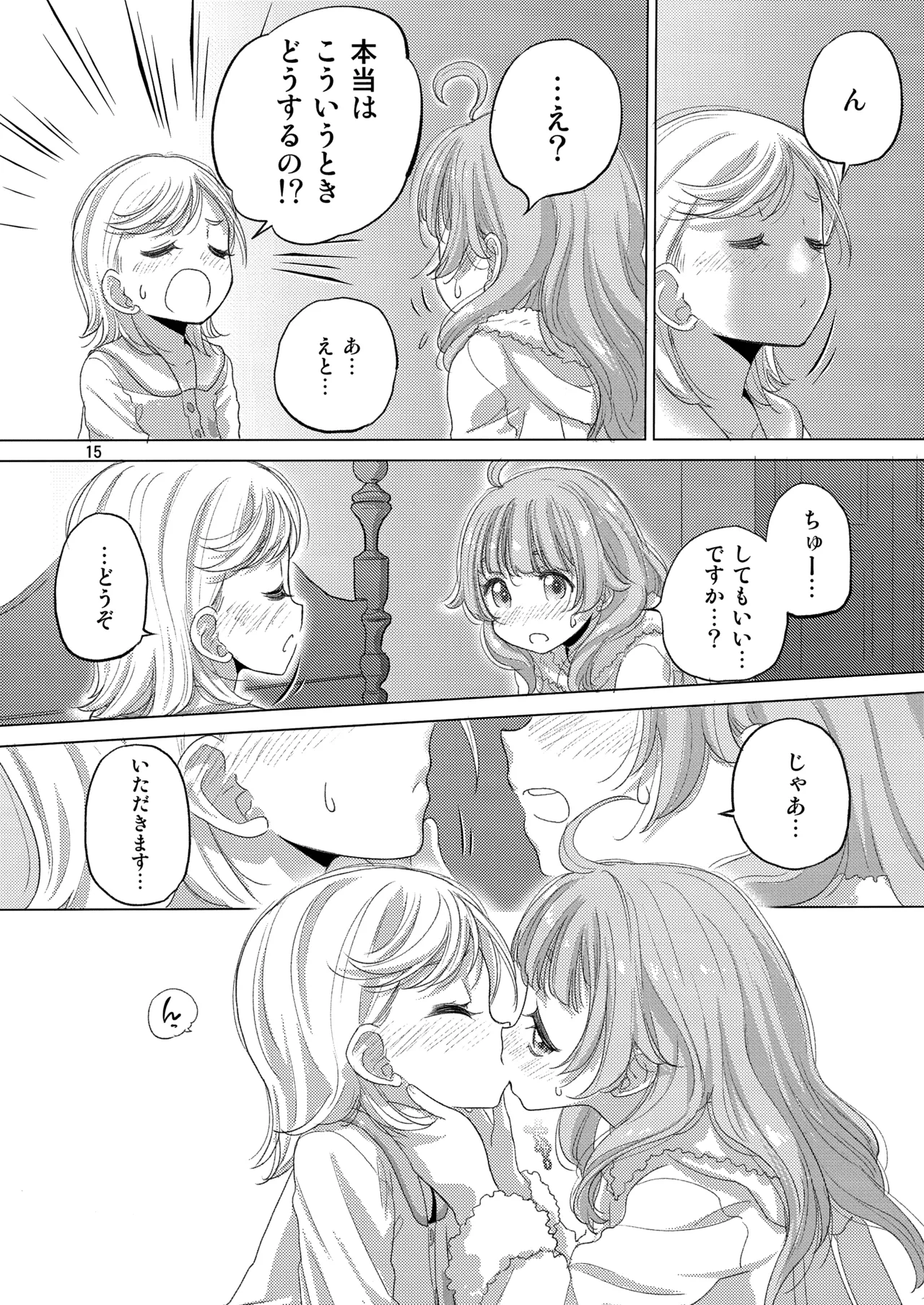 ひみつがいっぱい Page.15