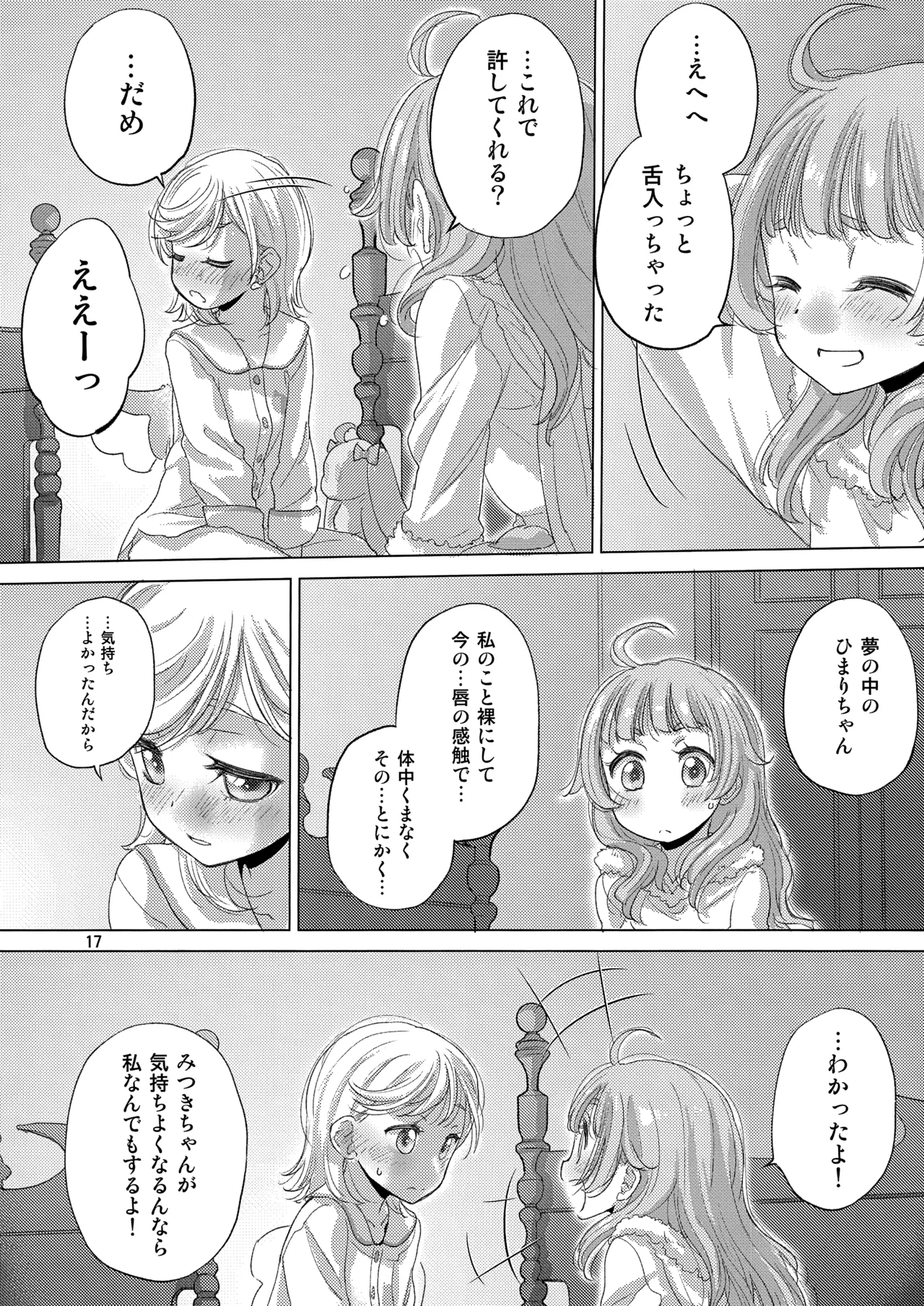 ひみつがいっぱい Page.17