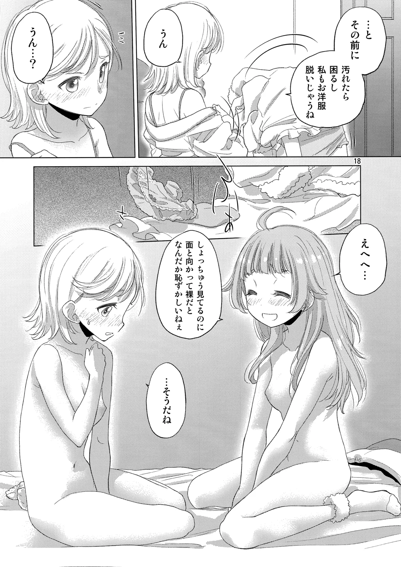 ひみつがいっぱい Page.18
