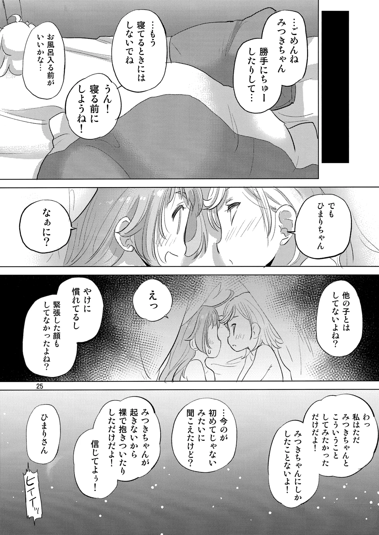 ひみつがいっぱい Page.25