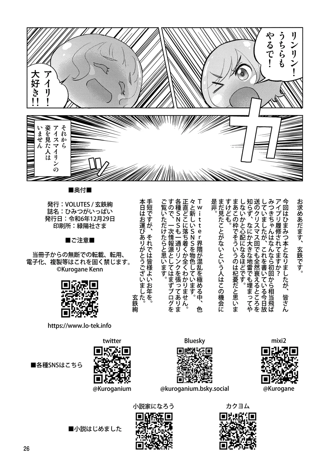 ひみつがいっぱい Page.26